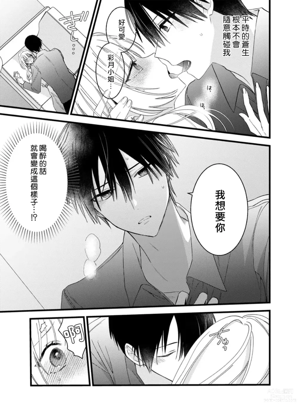 Page 51 of manga 心机猛兽。～年下男子只想将你吞噬殆尽～ 1-4