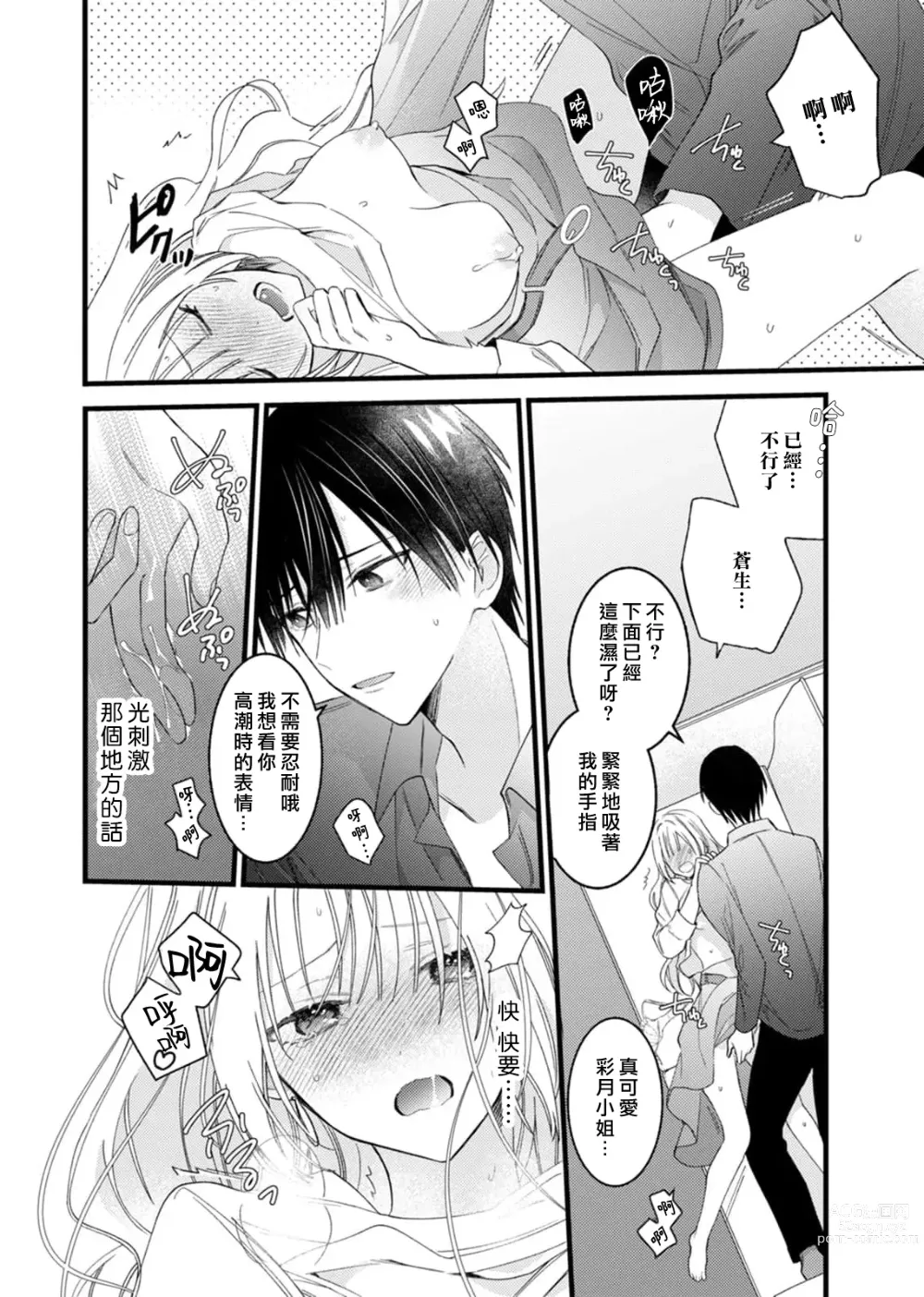 Page 54 of manga 心机猛兽。～年下男子只想将你吞噬殆尽～ 1-4