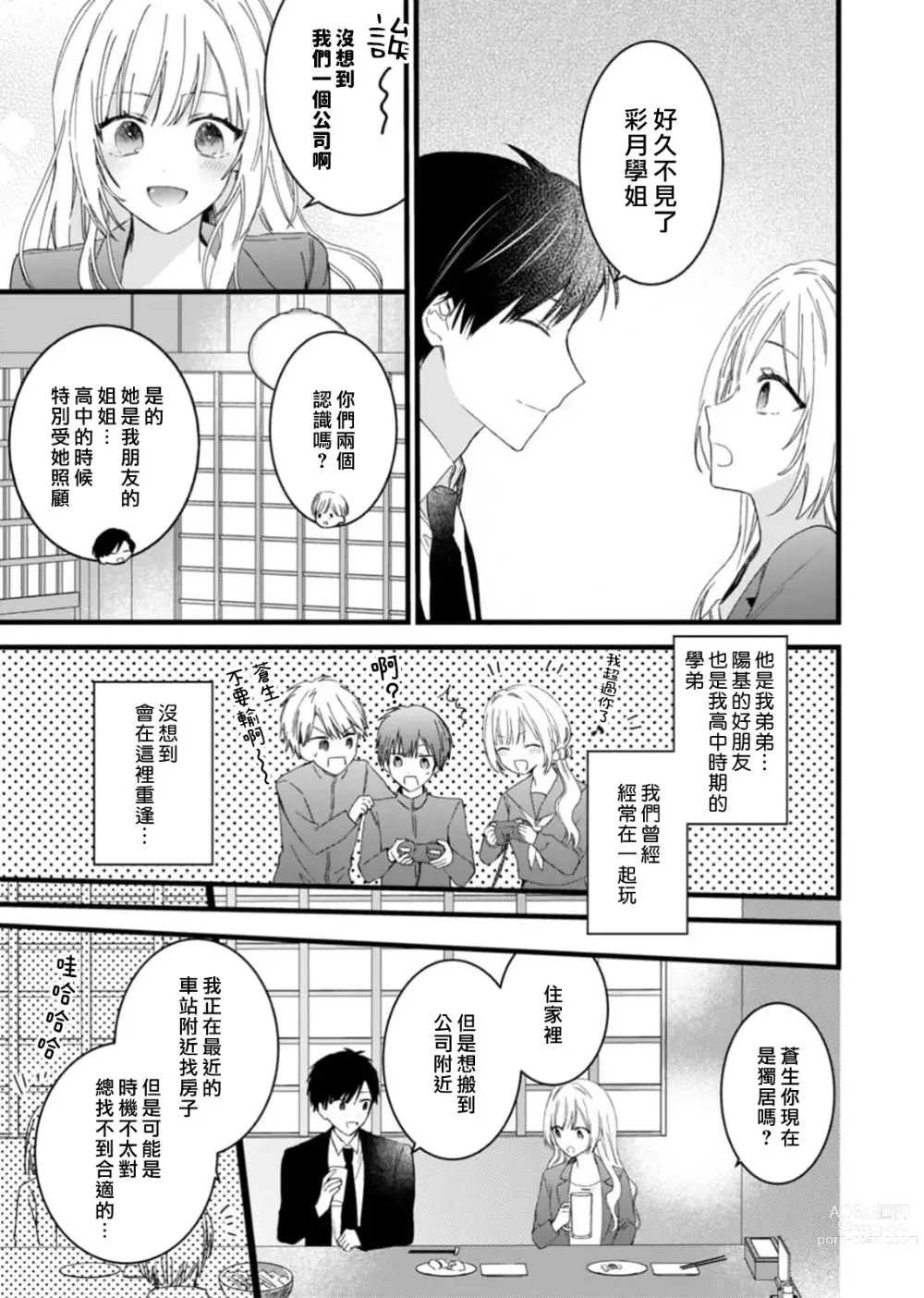 Page 7 of manga 心机猛兽。～年下男子只想将你吞噬殆尽～ 1-4
