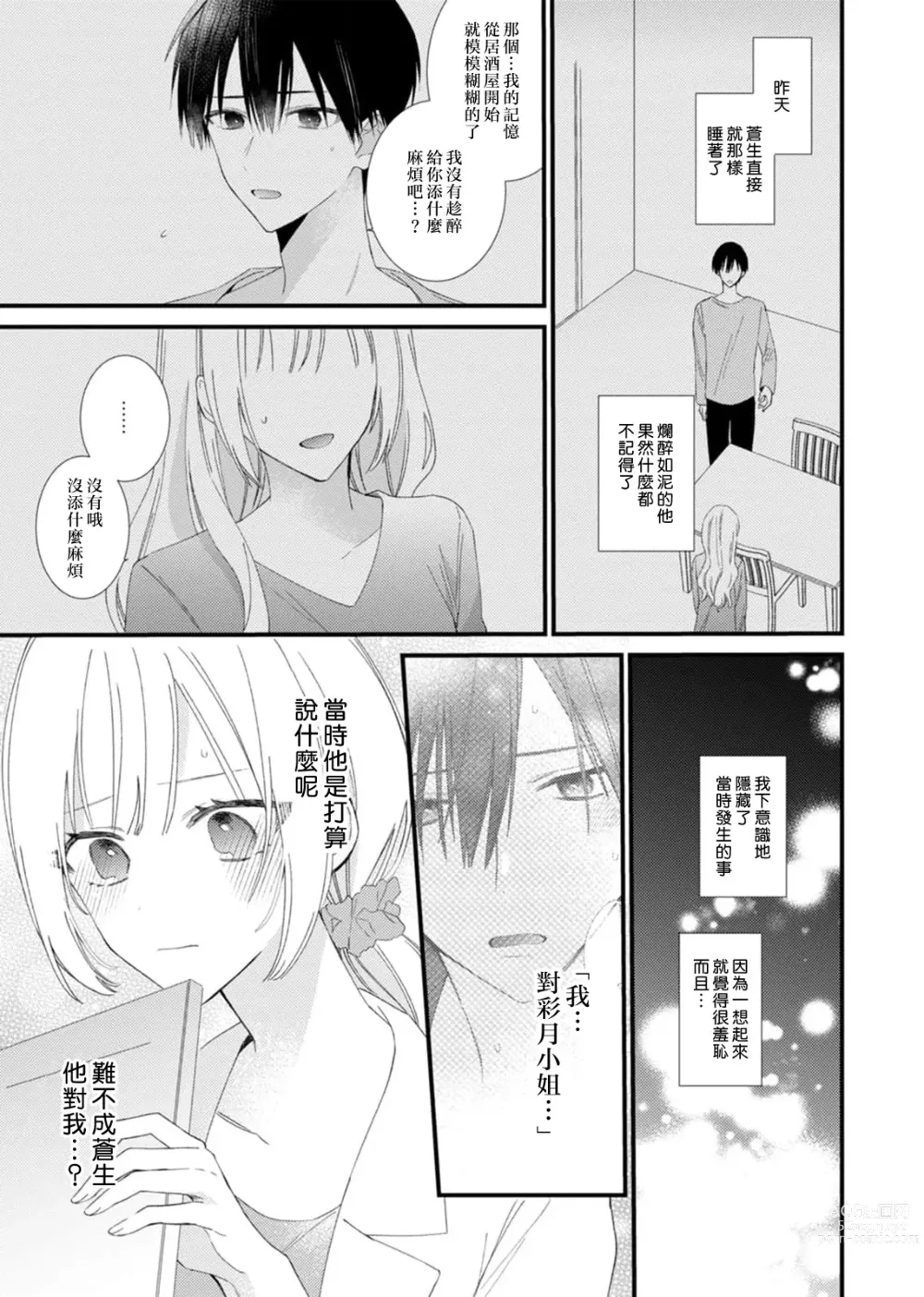 Page 63 of manga 心机猛兽。～年下男子只想将你吞噬殆尽～ 1-4