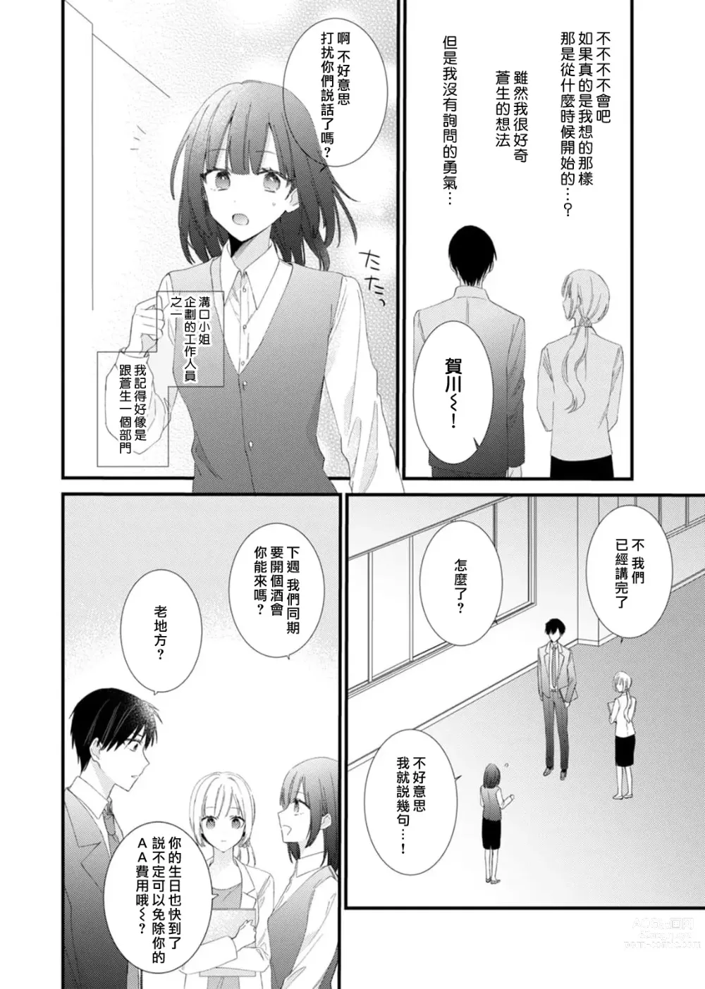 Page 64 of manga 心机猛兽。～年下男子只想将你吞噬殆尽～ 1-4