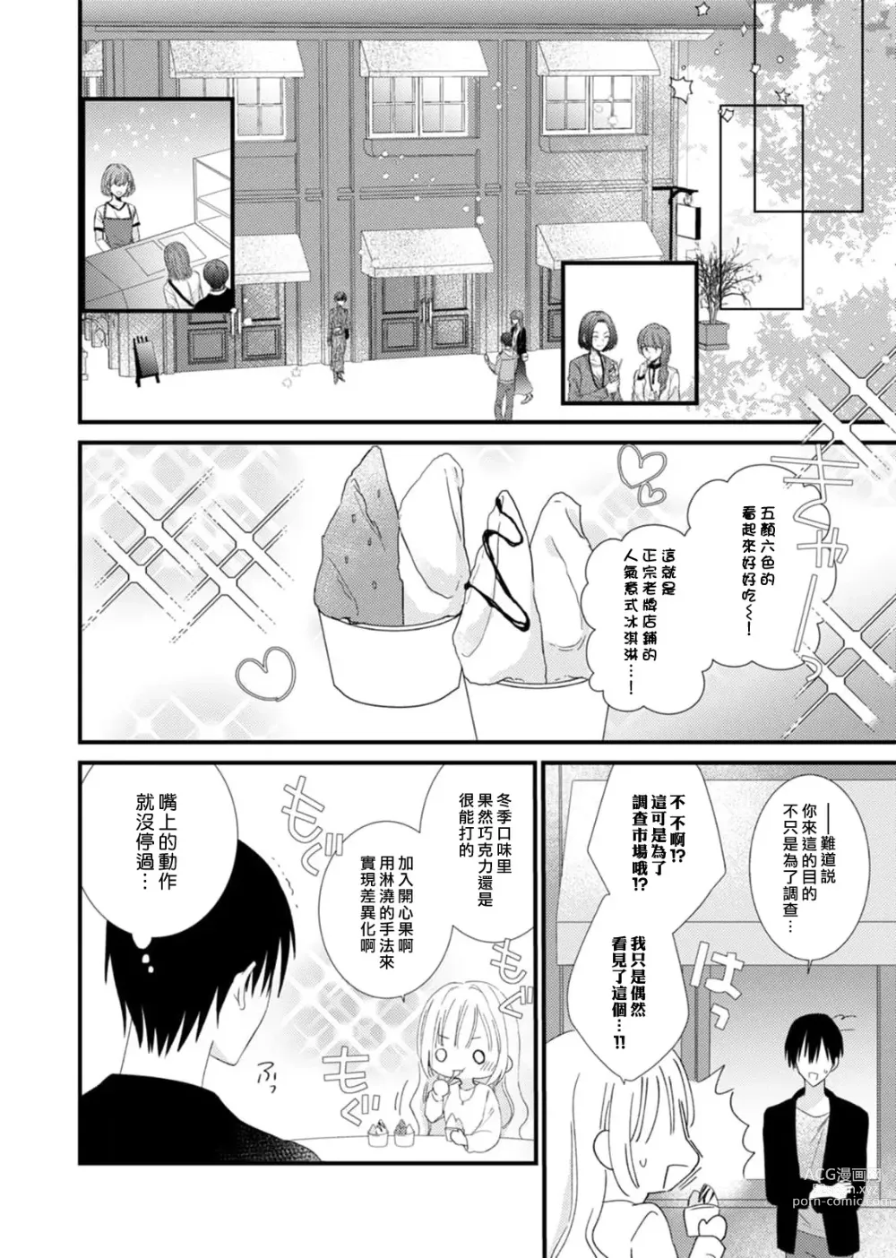 Page 66 of manga 心机猛兽。～年下男子只想将你吞噬殆尽～ 1-4