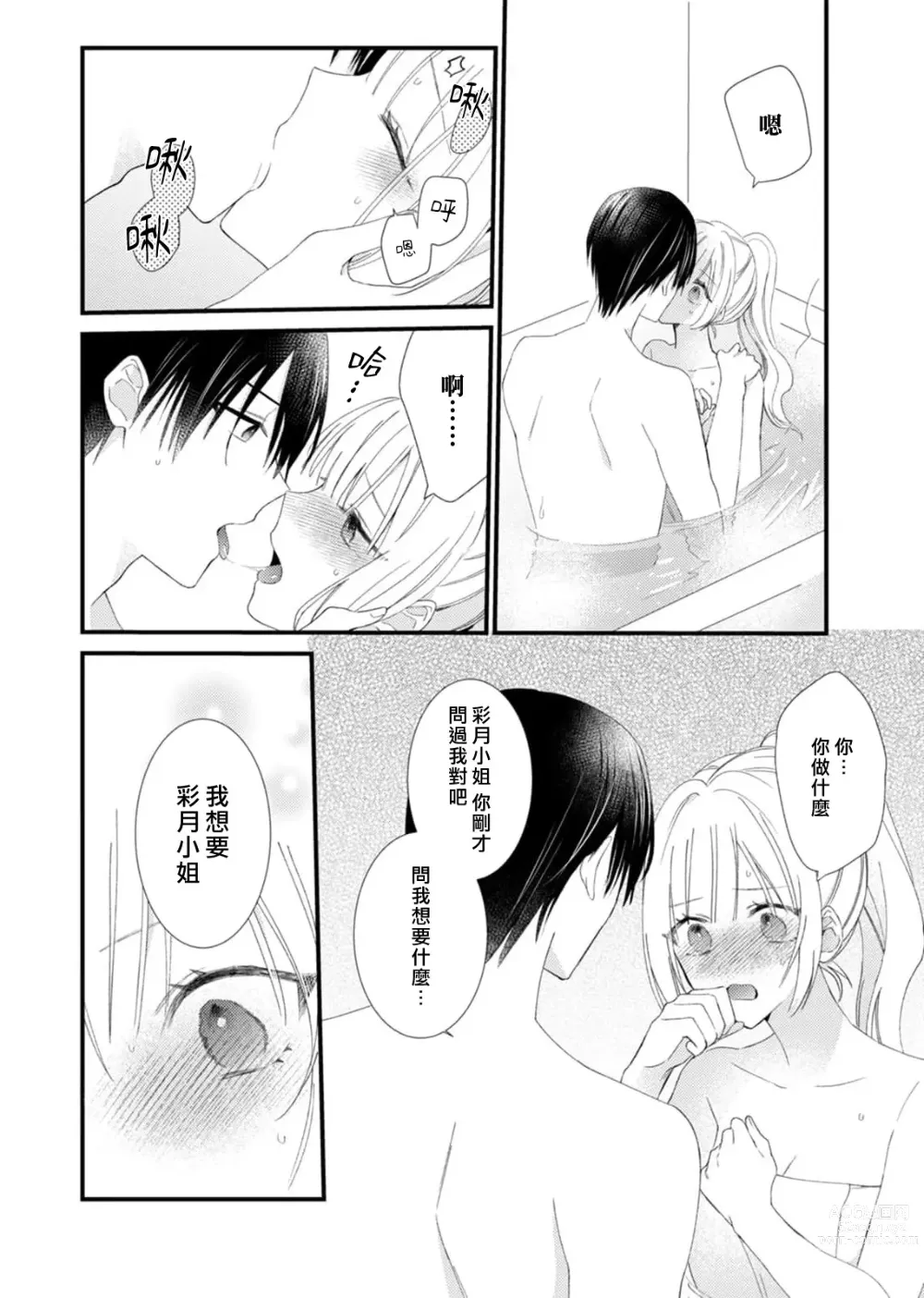 Page 76 of manga 心机猛兽。～年下男子只想将你吞噬殆尽～ 1-4