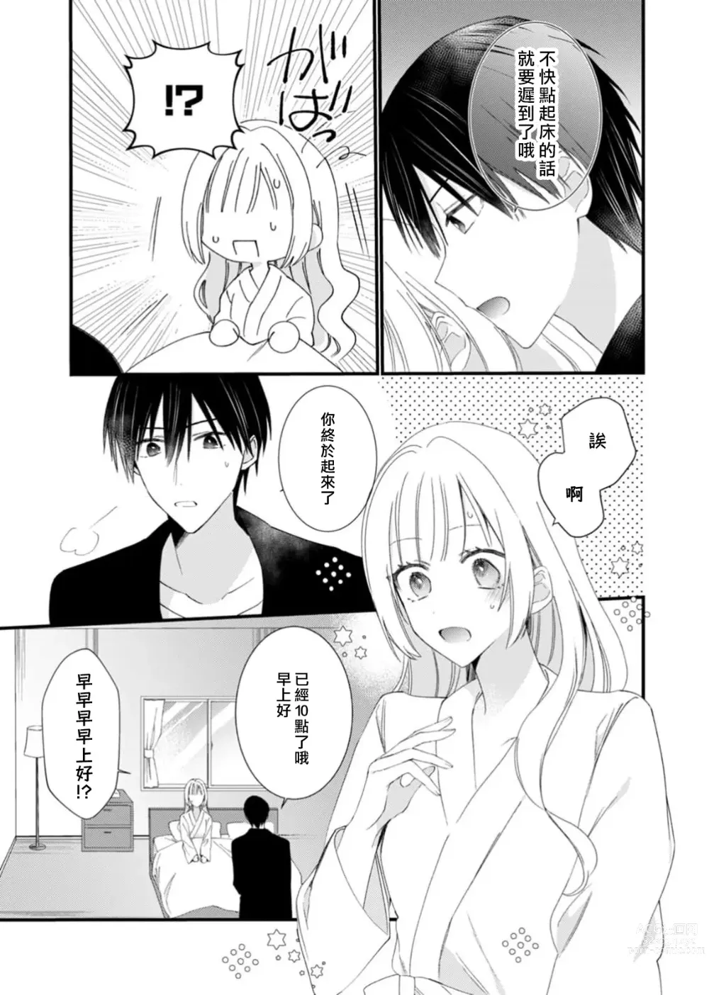 Page 95 of manga 心机猛兽。～年下男子只想将你吞噬殆尽～ 1-4