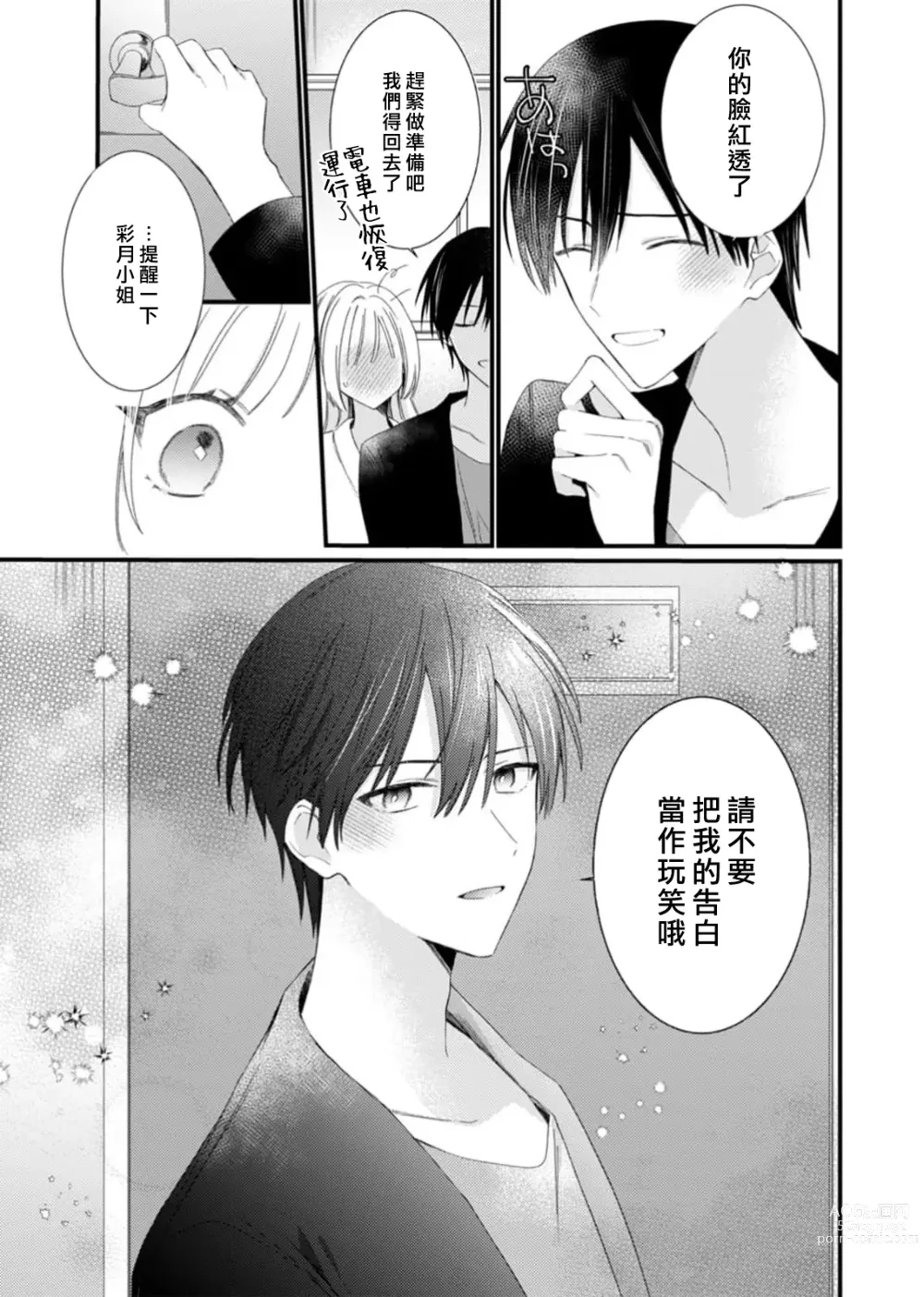 Page 97 of manga 心机猛兽。～年下男子只想将你吞噬殆尽～ 1-4