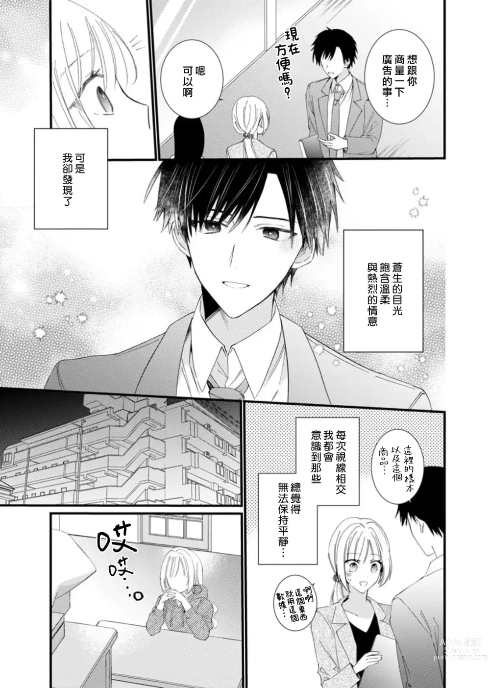 Page 99 of manga 心机猛兽。～年下男子只想将你吞噬殆尽～ 1-4