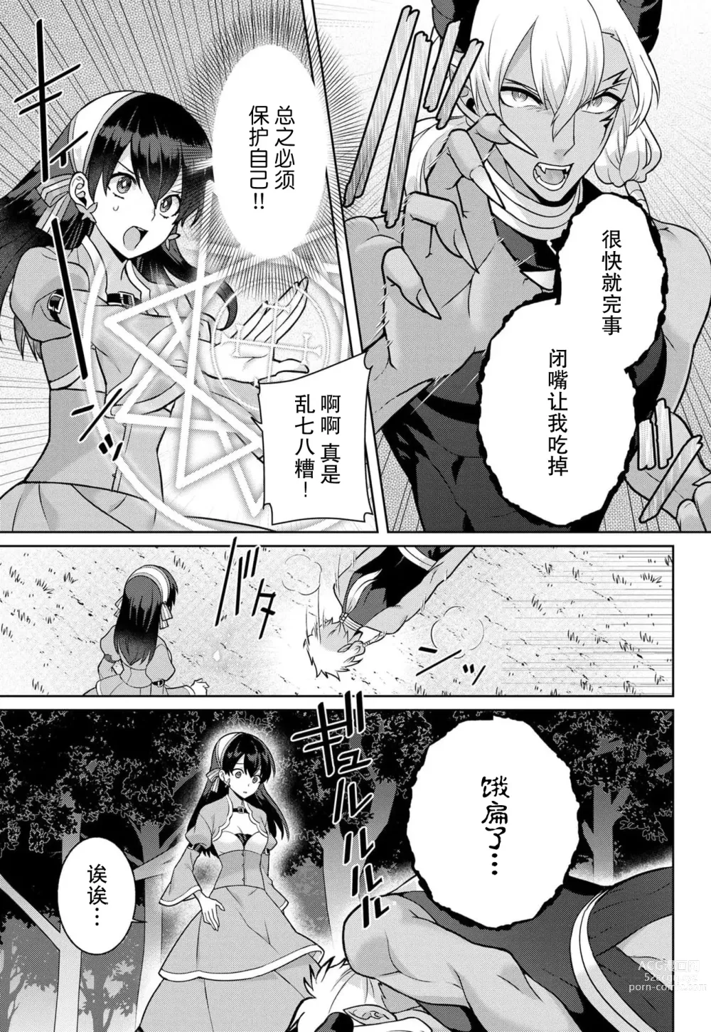 Page 11 of manga 流放魔女驯服了饿魔 1-5 end