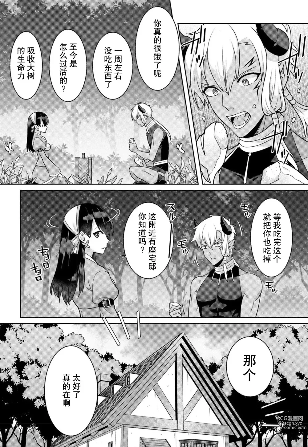 Page 12 of manga 流放魔女驯服了饿魔 1-5 end