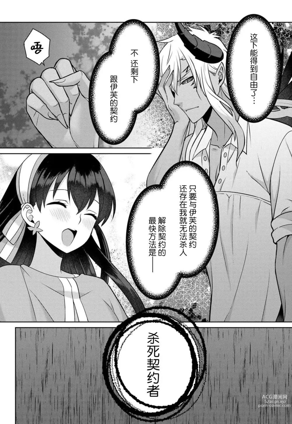 Page 118 of manga 流放魔女驯服了饿魔 1-5 end