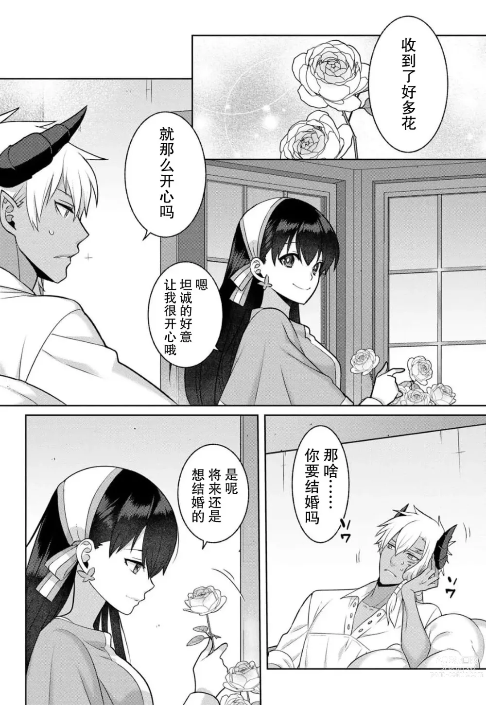 Page 122 of manga 流放魔女驯服了饿魔 1-5 end