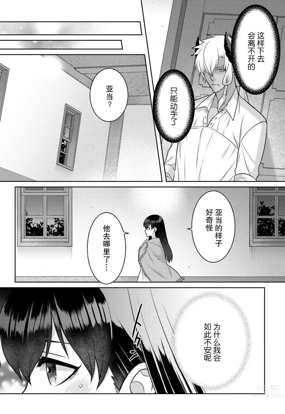 Page 124 of manga 流放魔女驯服了饿魔 1-5 end