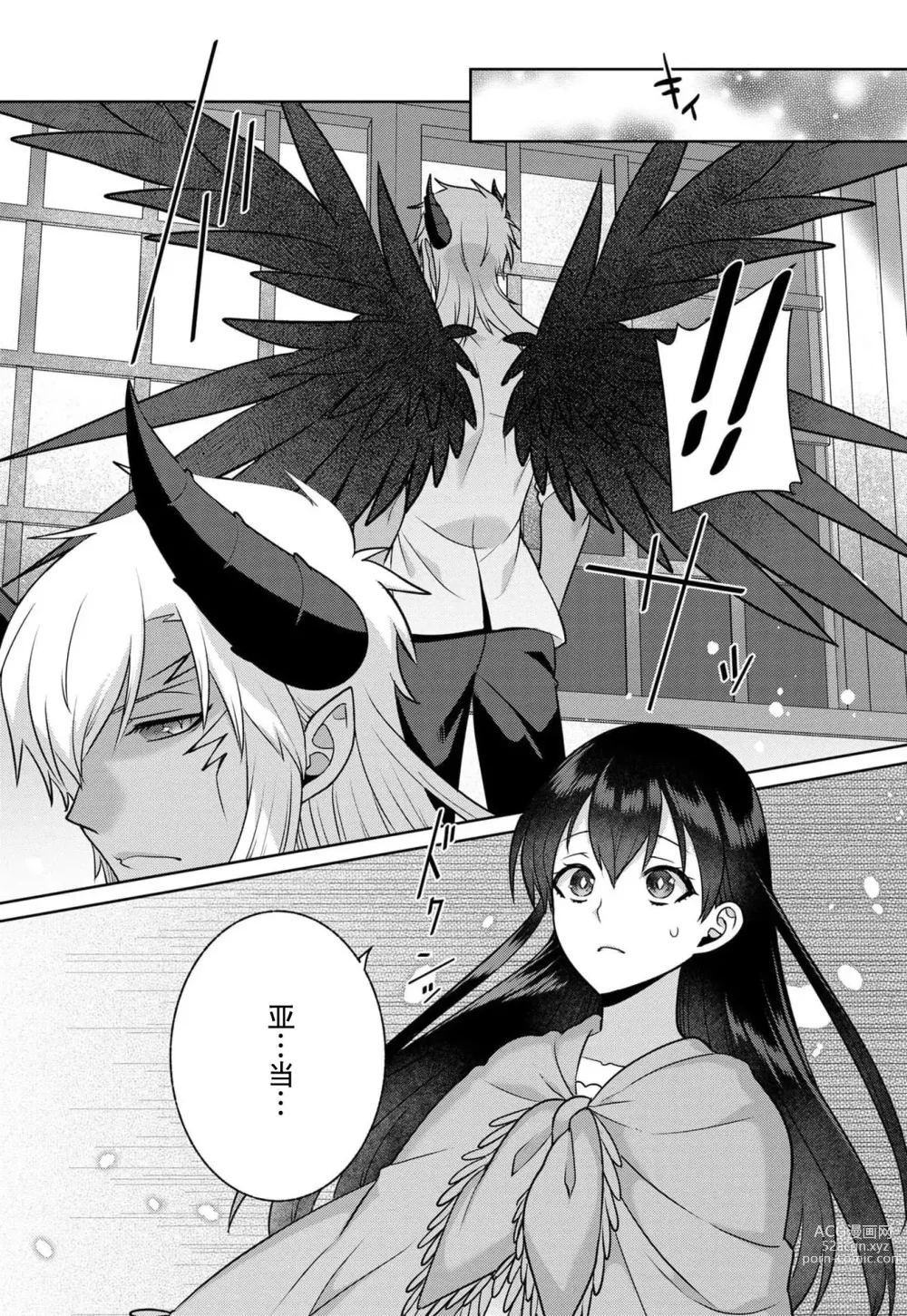 Page 125 of manga 流放魔女驯服了饿魔 1-5 end