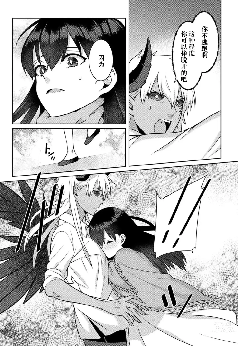 Page 128 of manga 流放魔女驯服了饿魔 1-5 end