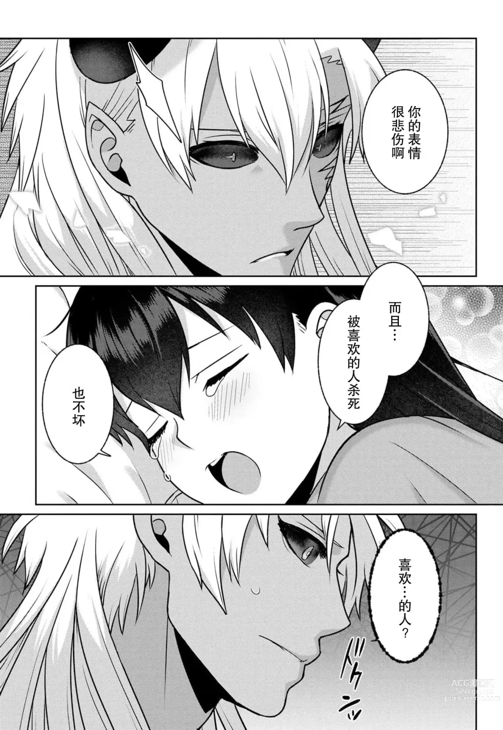 Page 129 of manga 流放魔女驯服了饿魔 1-5 end