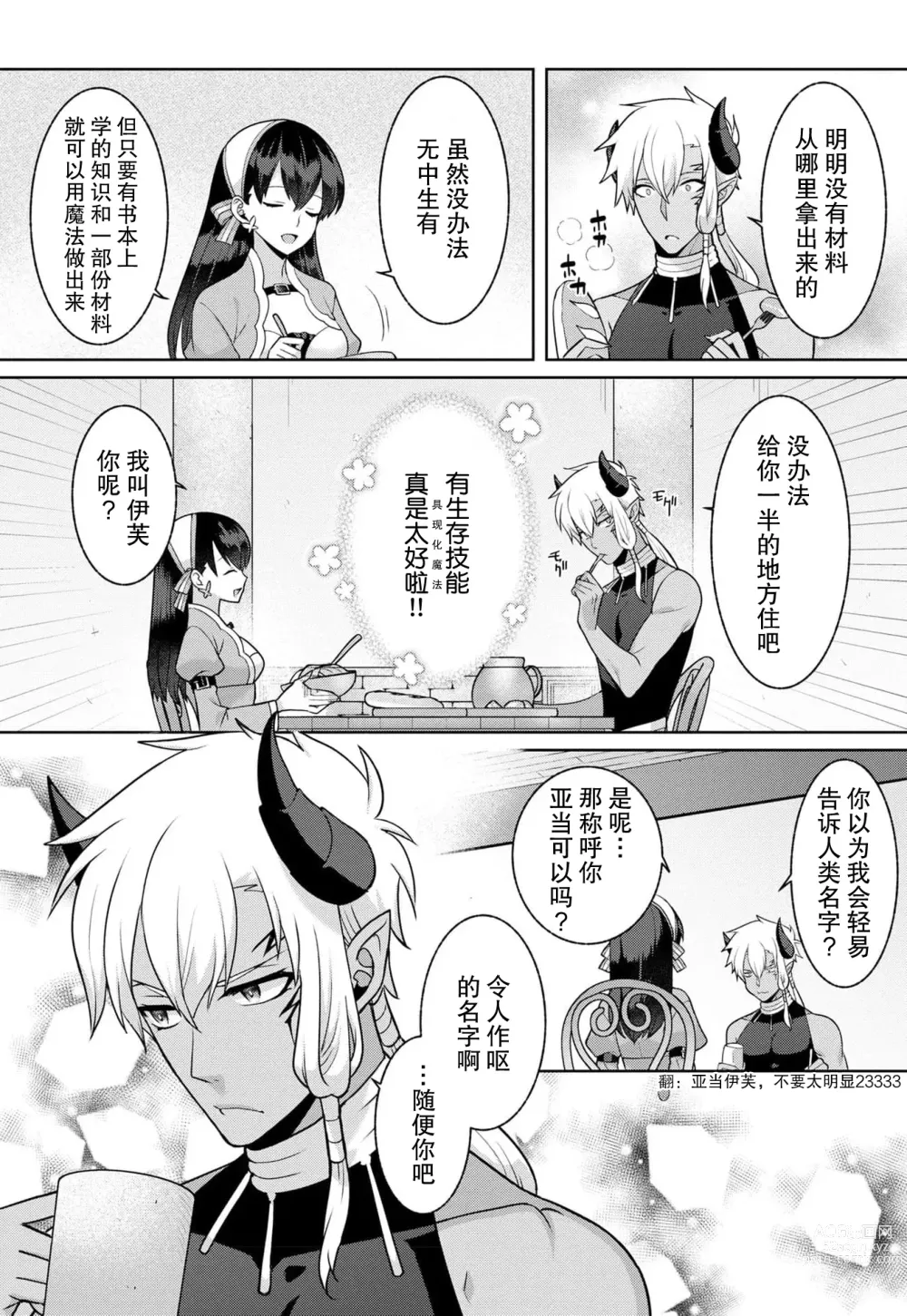 Page 14 of manga 流放魔女驯服了饿魔 1-5 end