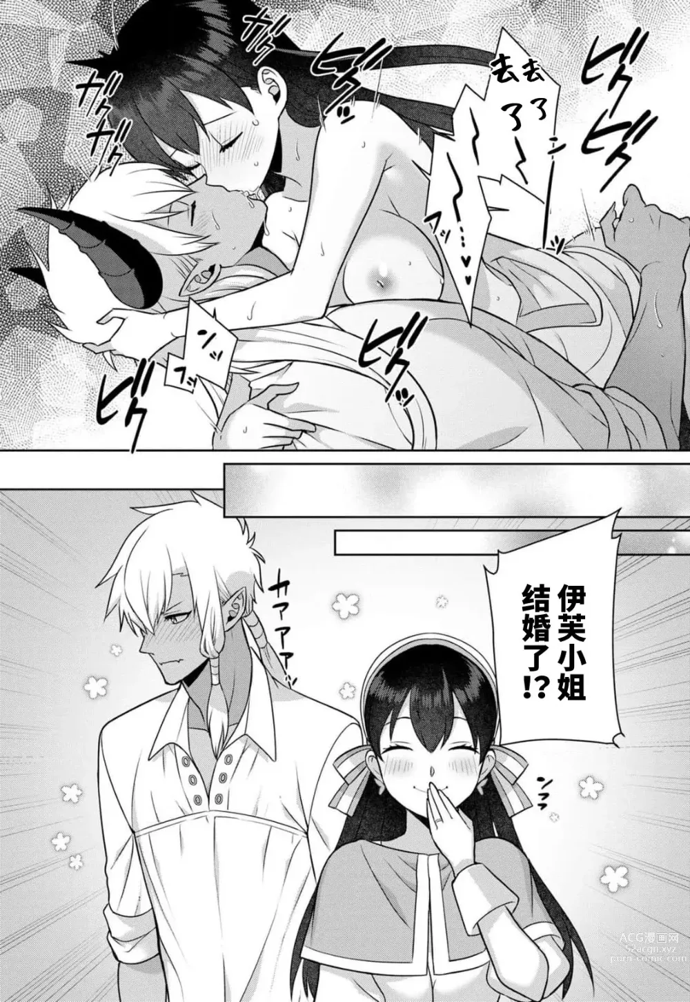 Page 135 of manga 流放魔女驯服了饿魔 1-5 end