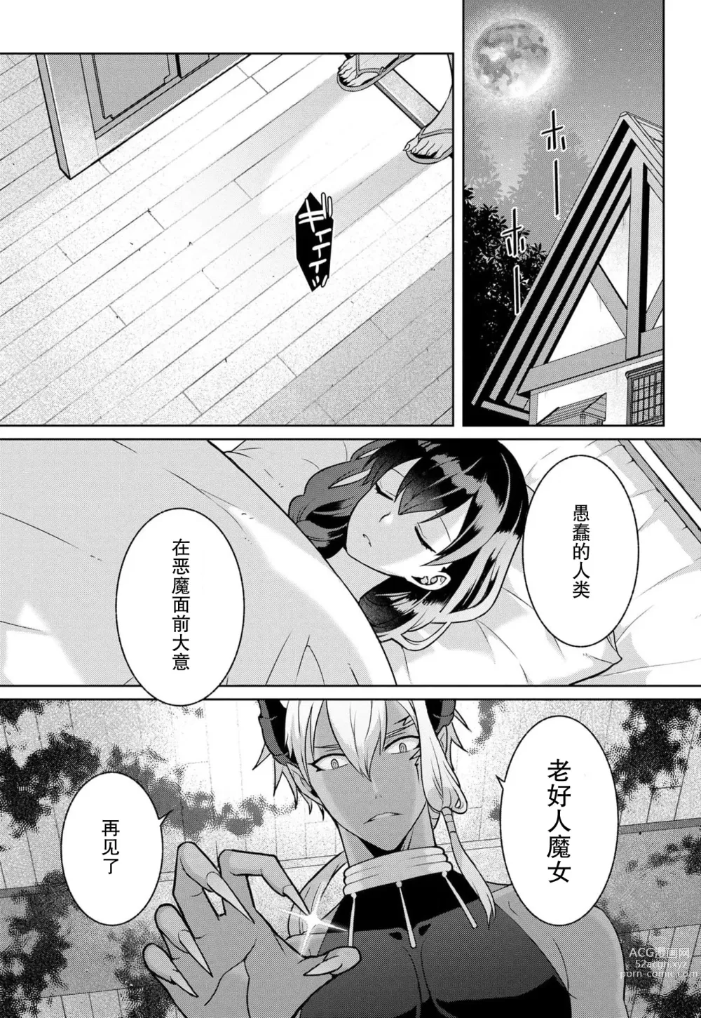 Page 17 of manga 流放魔女驯服了饿魔 1-5 end