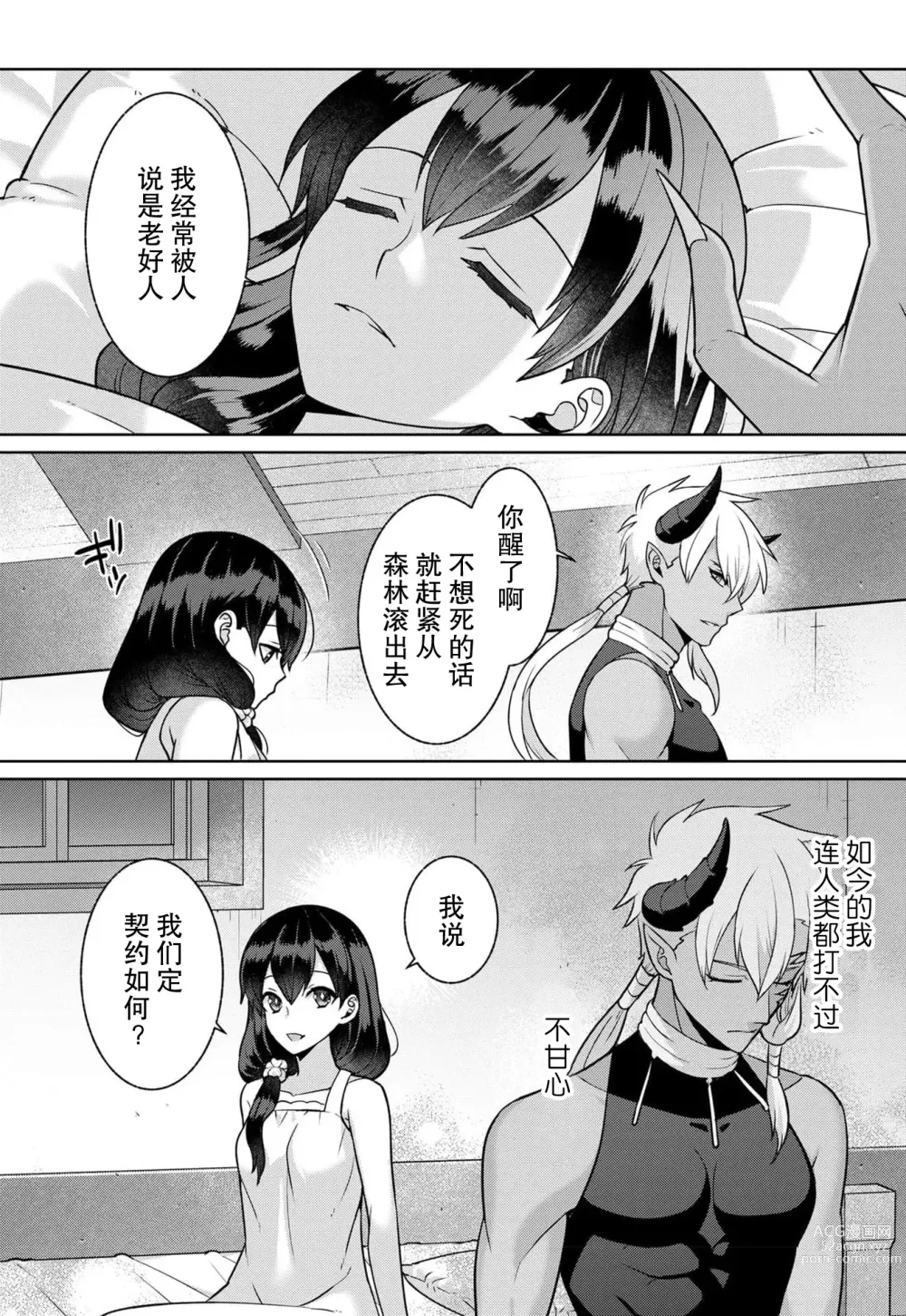 Page 18 of manga 流放魔女驯服了饿魔 1-5 end