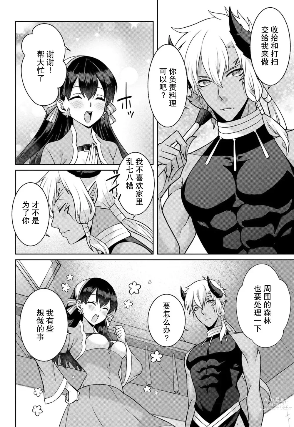 Page 26 of manga 流放魔女驯服了饿魔 1-5 end