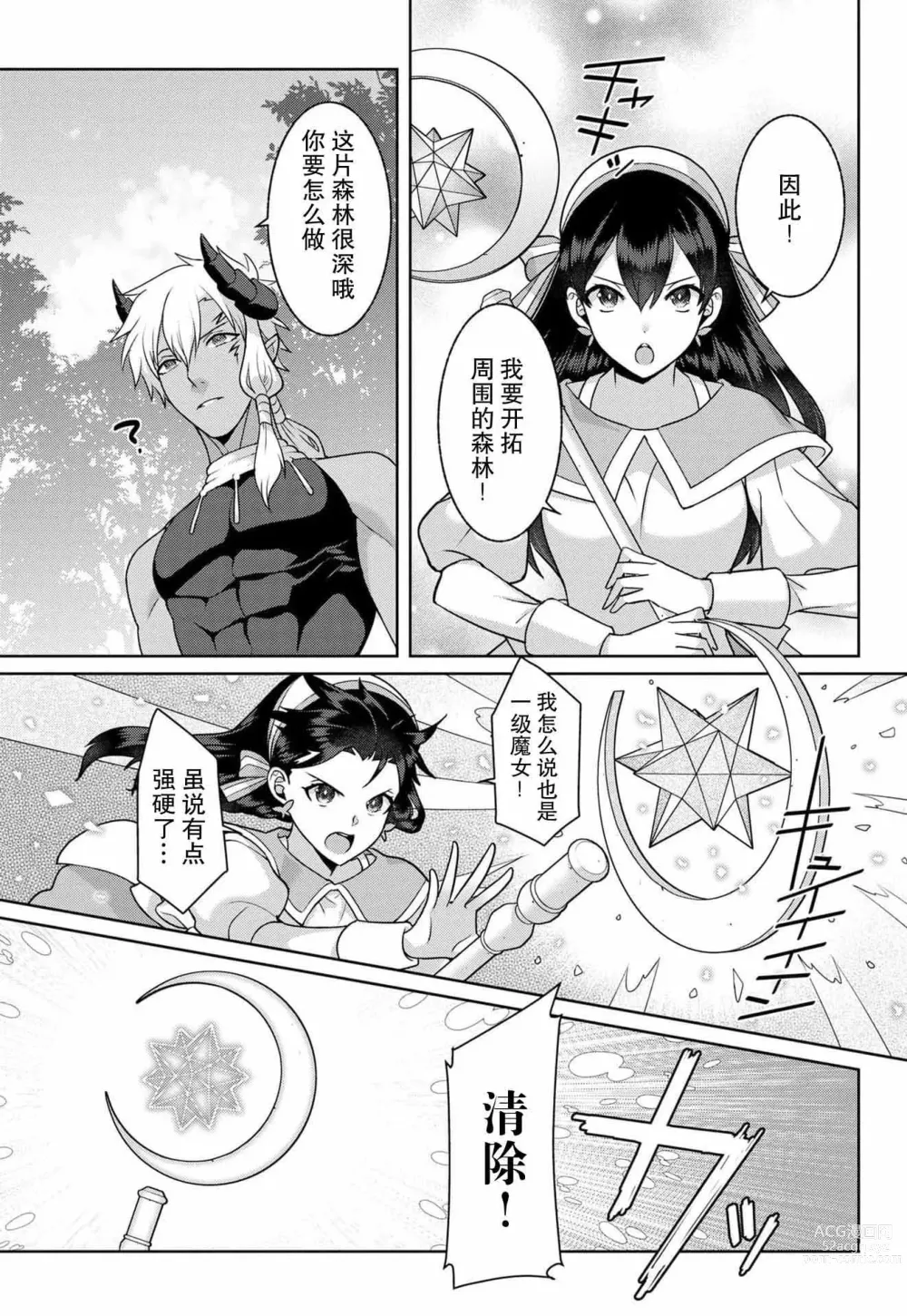 Page 33 of manga 流放魔女驯服了饿魔 1-5 end