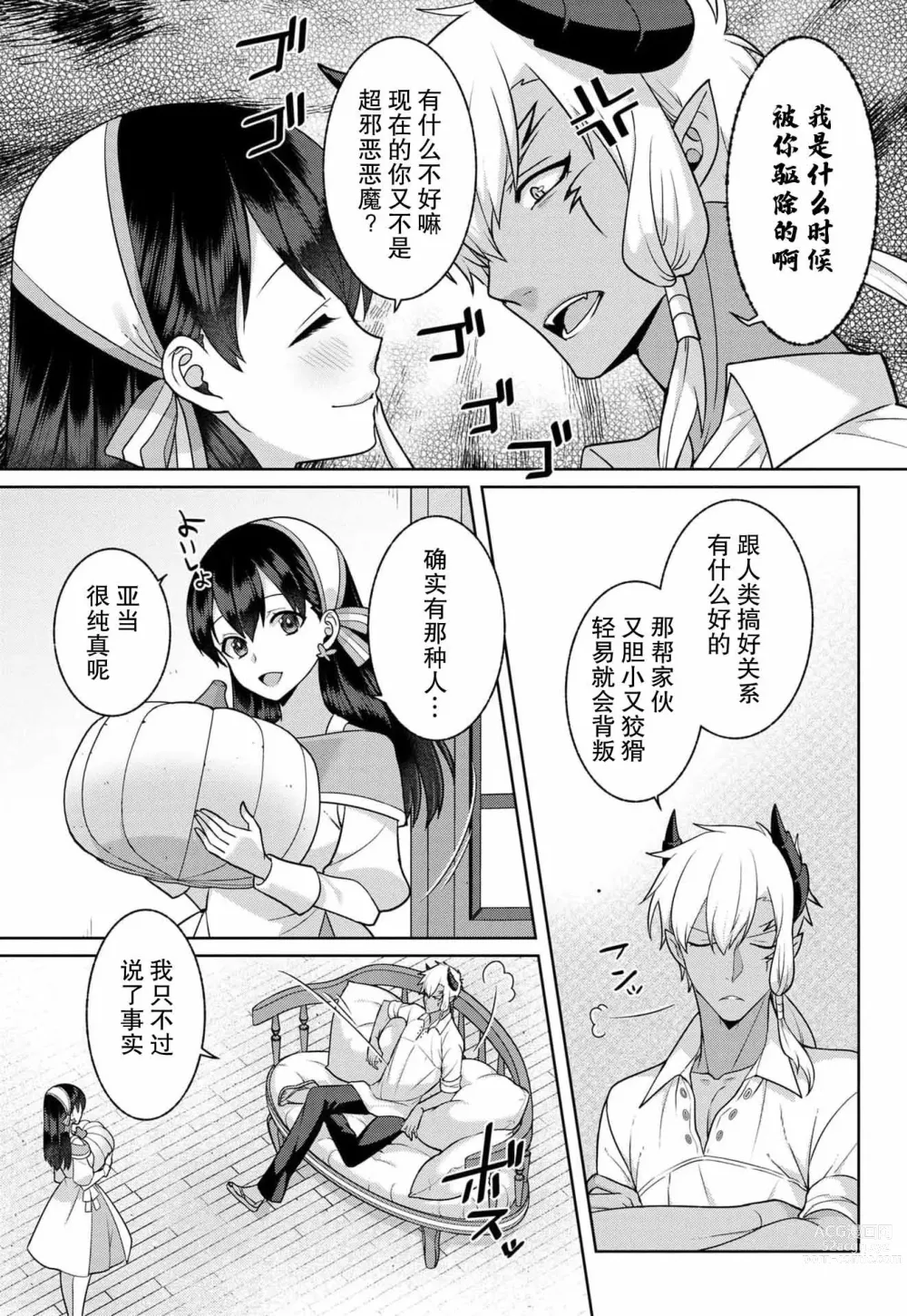 Page 37 of manga 流放魔女驯服了饿魔 1-5 end