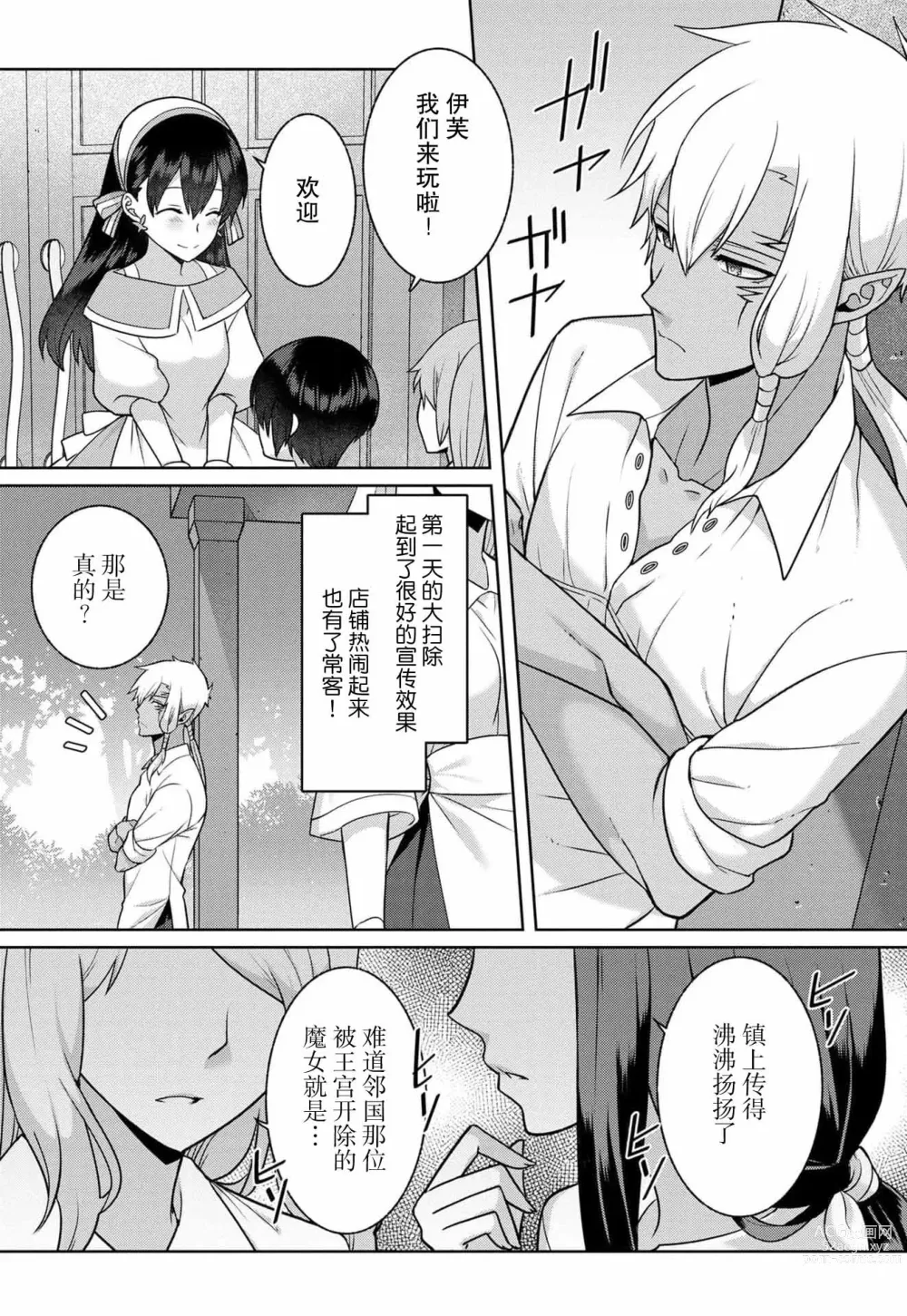 Page 42 of manga 流放魔女驯服了饿魔 1-5 end