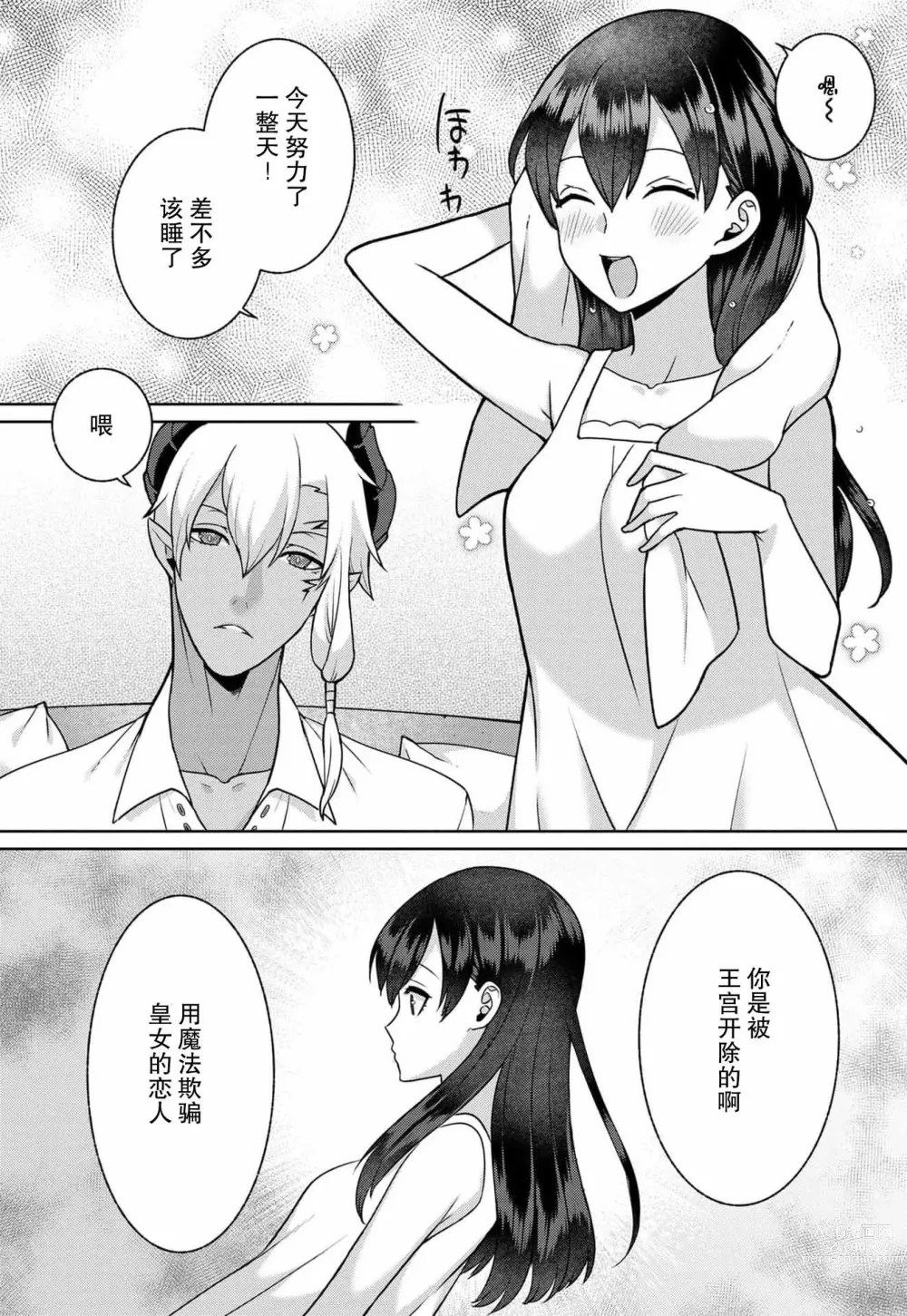 Page 44 of manga 流放魔女驯服了饿魔 1-5 end