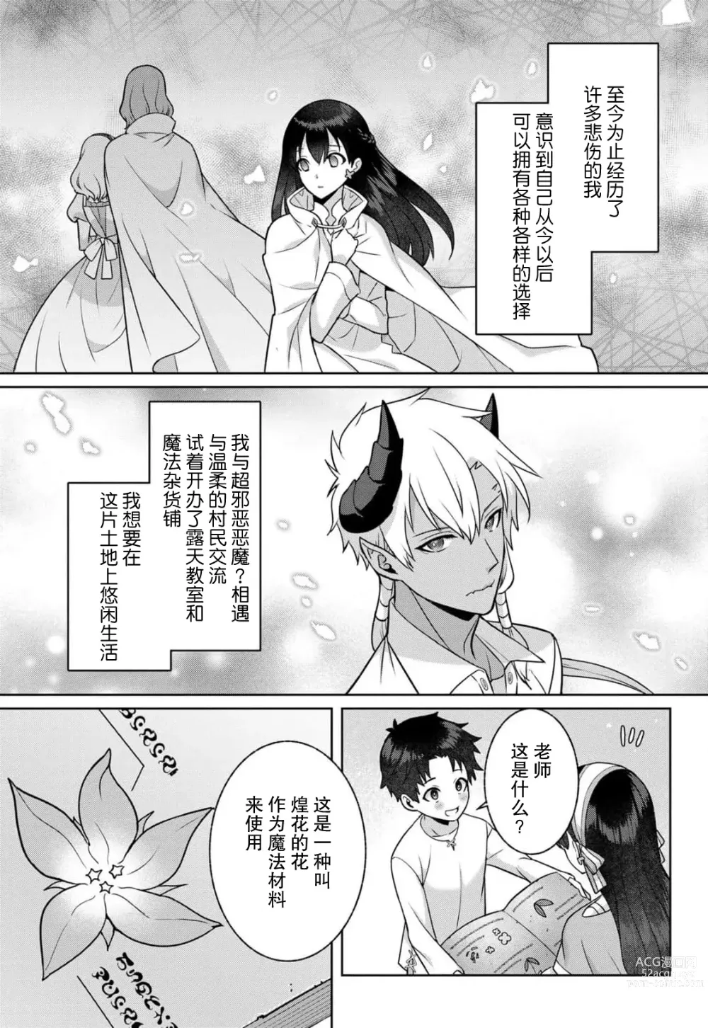 Page 61 of manga 流放魔女驯服了饿魔 1-5 end