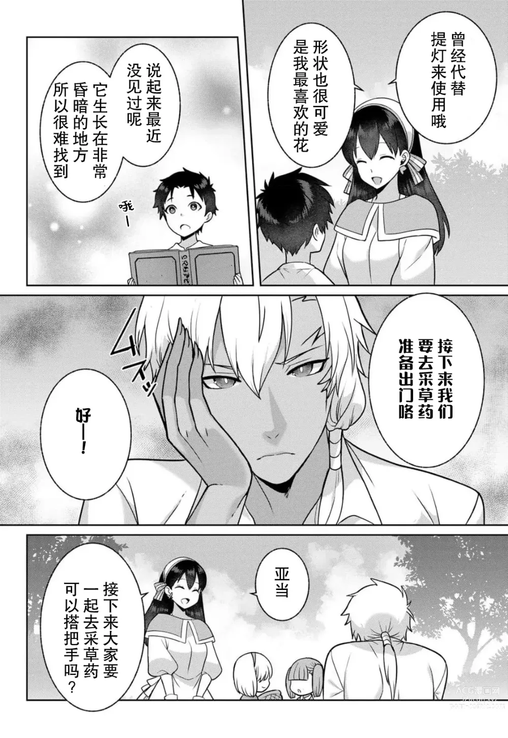 Page 62 of manga 流放魔女驯服了饿魔 1-5 end