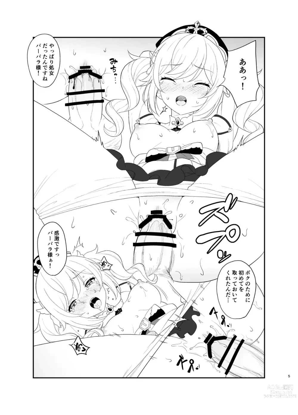 Page 4 of doujinshi Boku no Barbara-sama