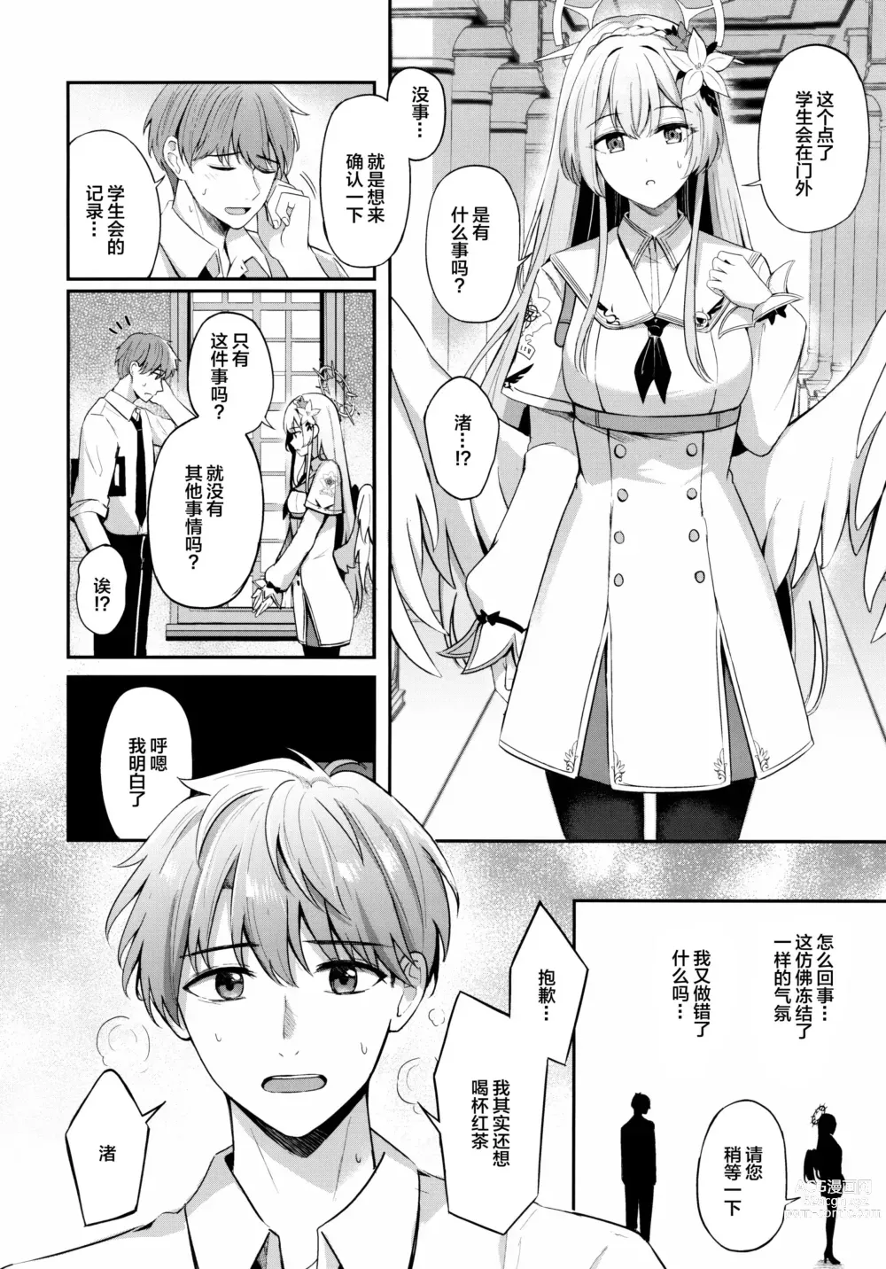 Page 5 of doujinshi Konbucha wa Ikaga desu ka