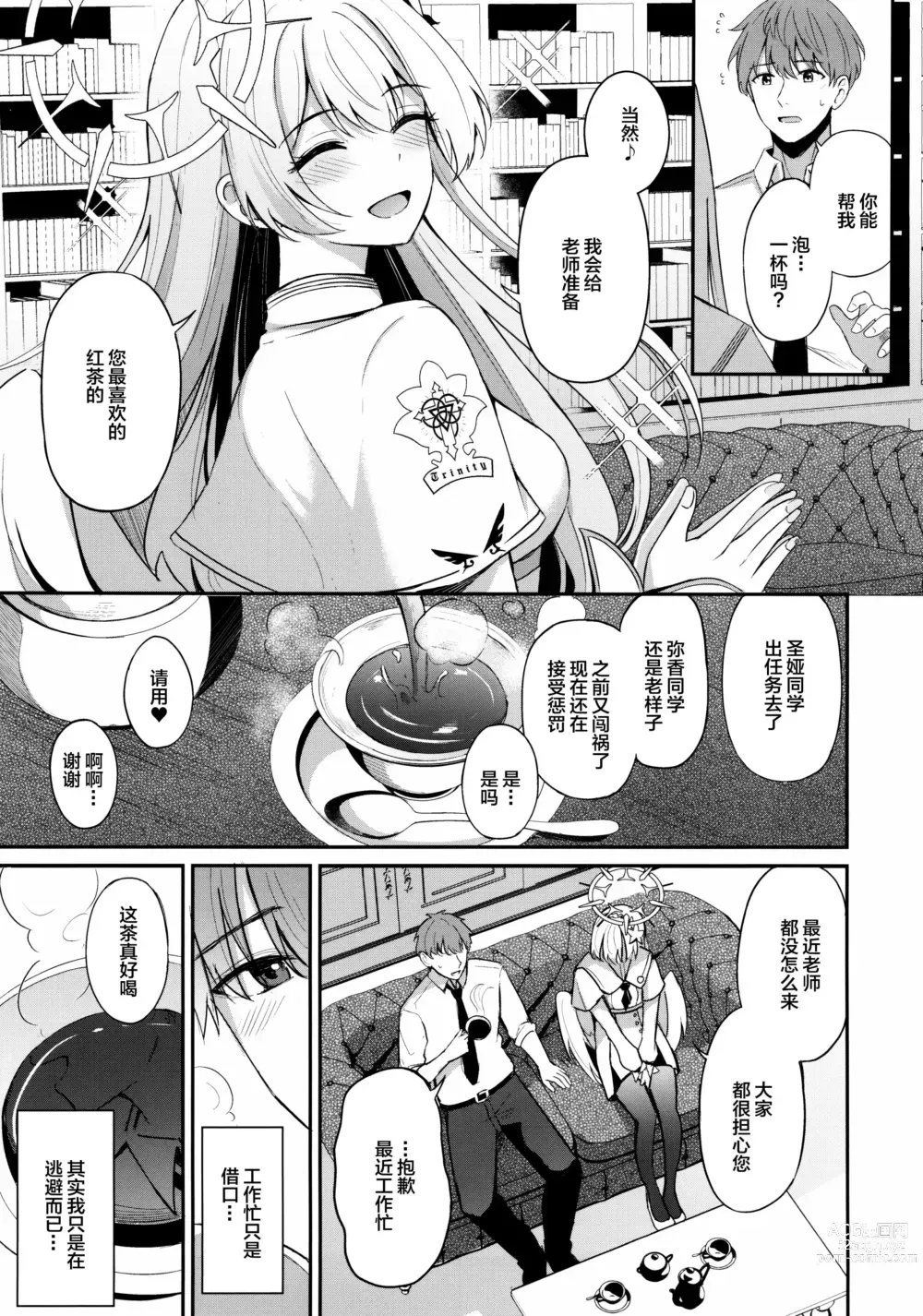 Page 6 of doujinshi Konbucha wa Ikaga desu ka