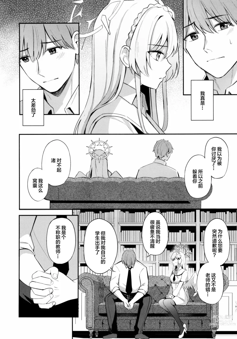 Page 7 of doujinshi Konbucha wa Ikaga desu ka