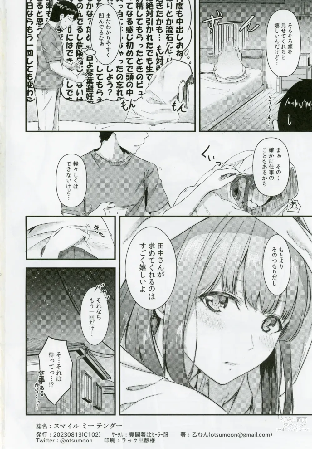 Page 29 of doujinshi Smile me tender
