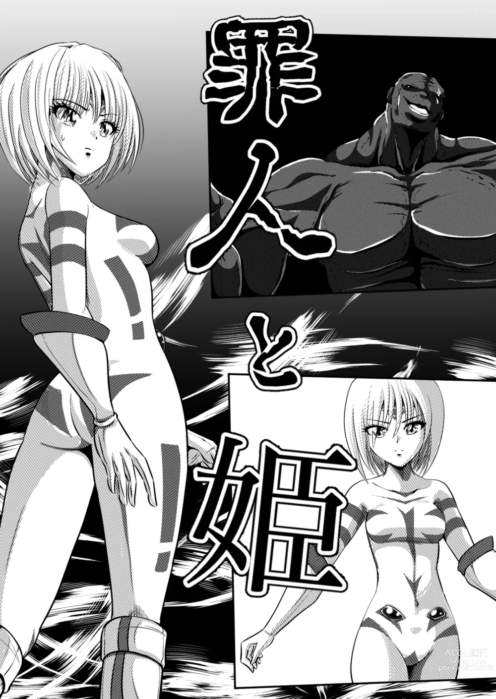 Page 6 of doujinshi Zainin to Hime ~Fiora Crisis Gaiden 4~