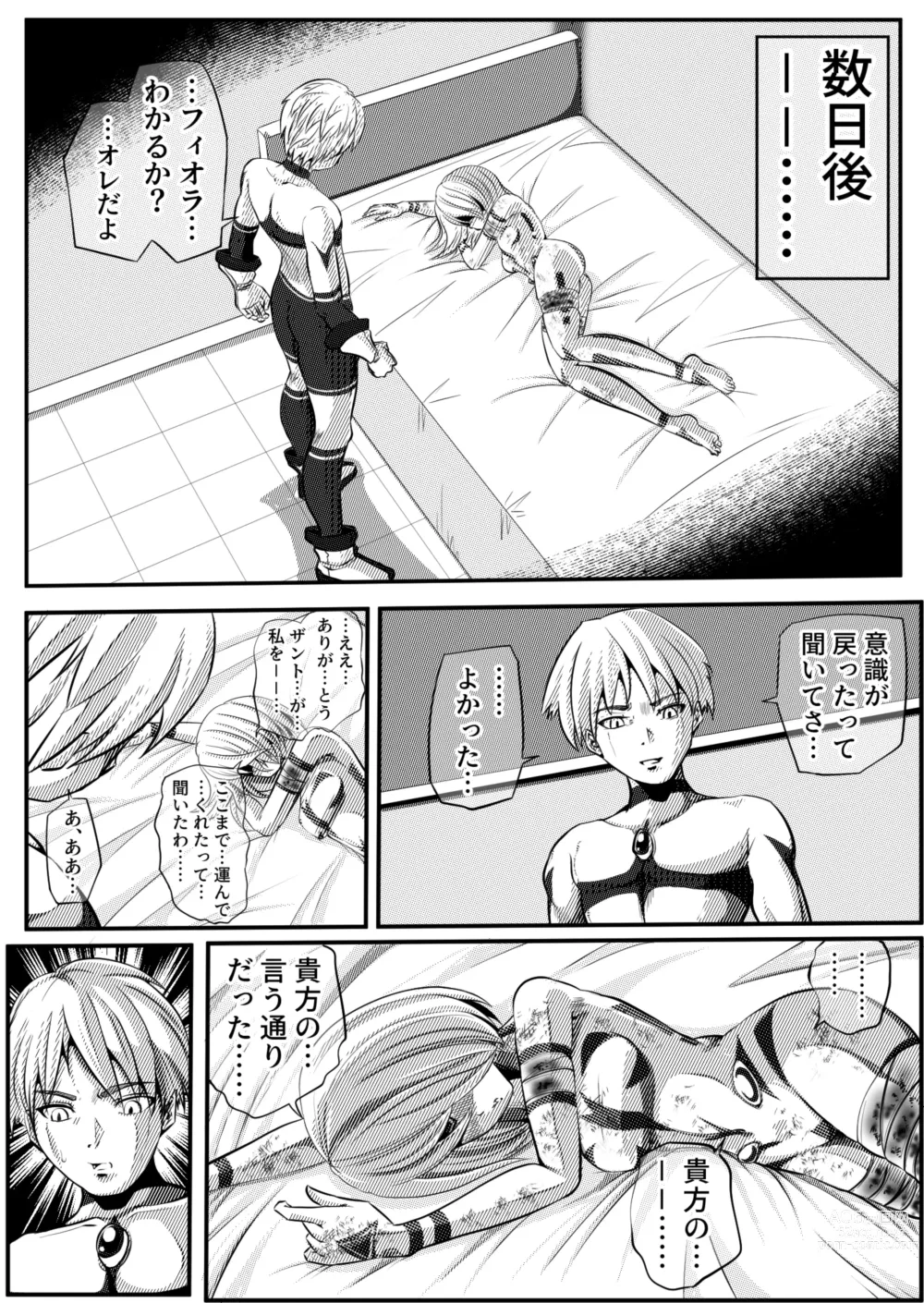 Page 70 of doujinshi Zainin to Hime ~Fiora Crisis Gaiden 4~
