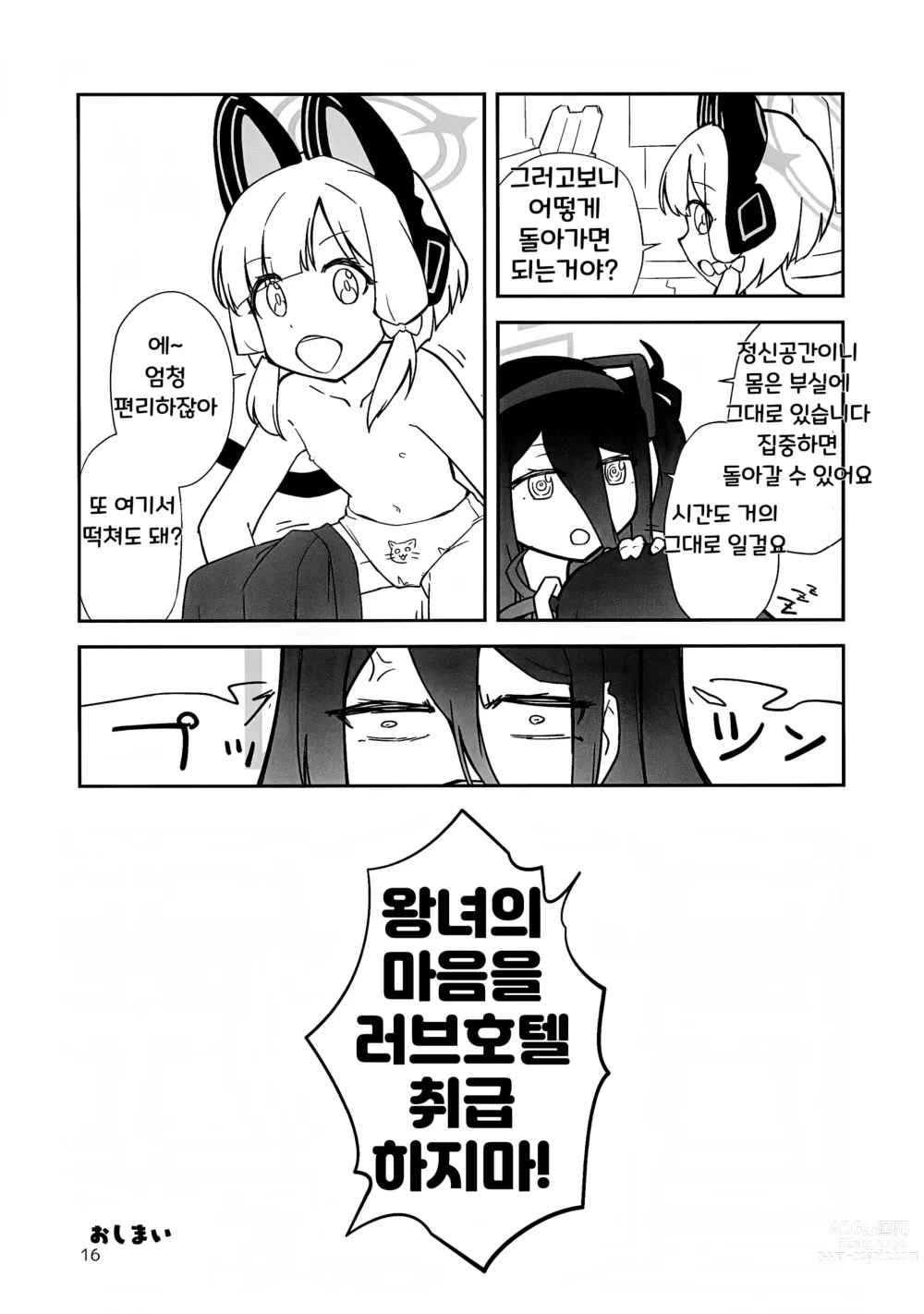 Page 15 of doujinshi 둘이서 용사가 되고 싶습니다!