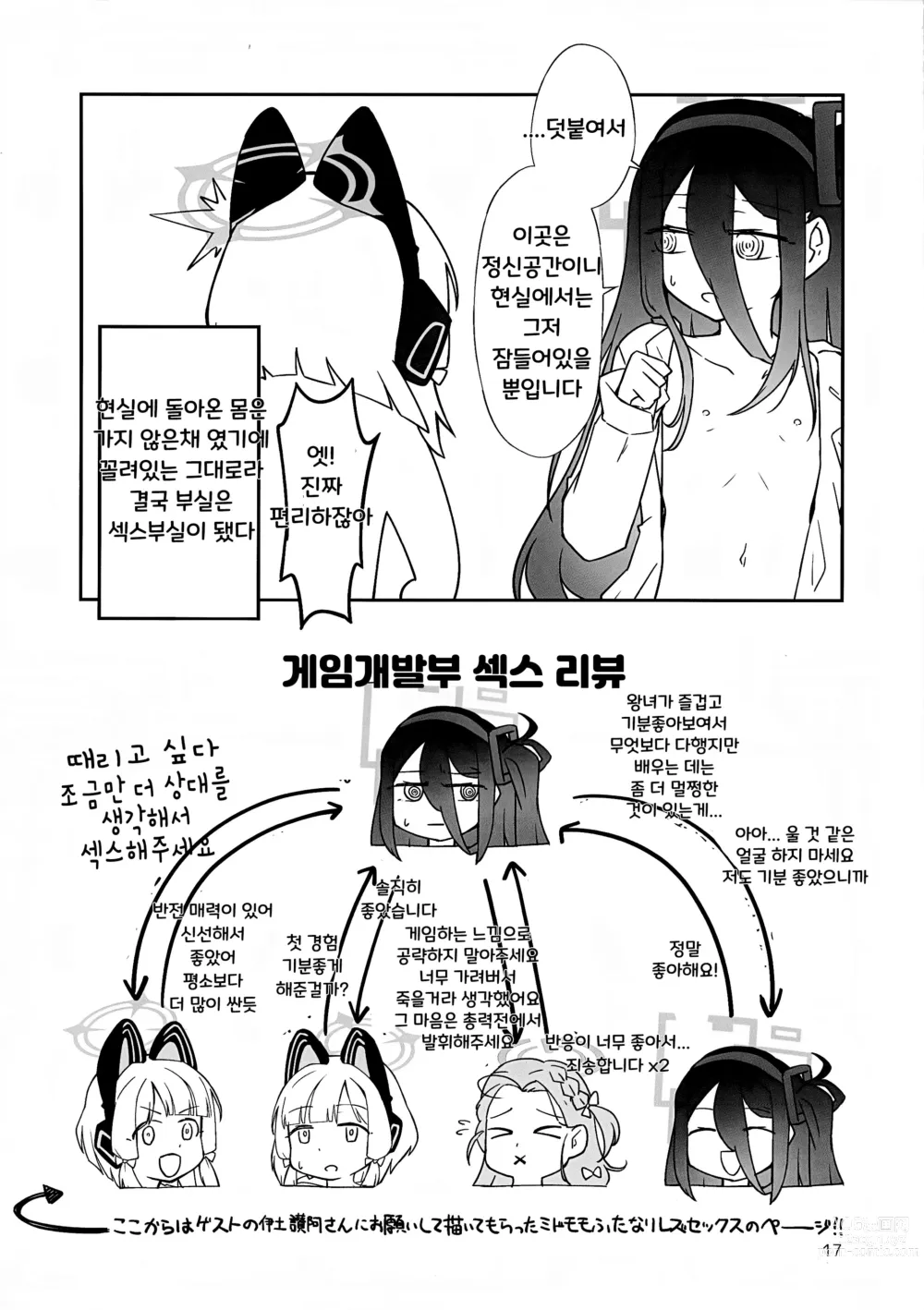 Page 16 of doujinshi 둘이서 용사가 되고 싶습니다!