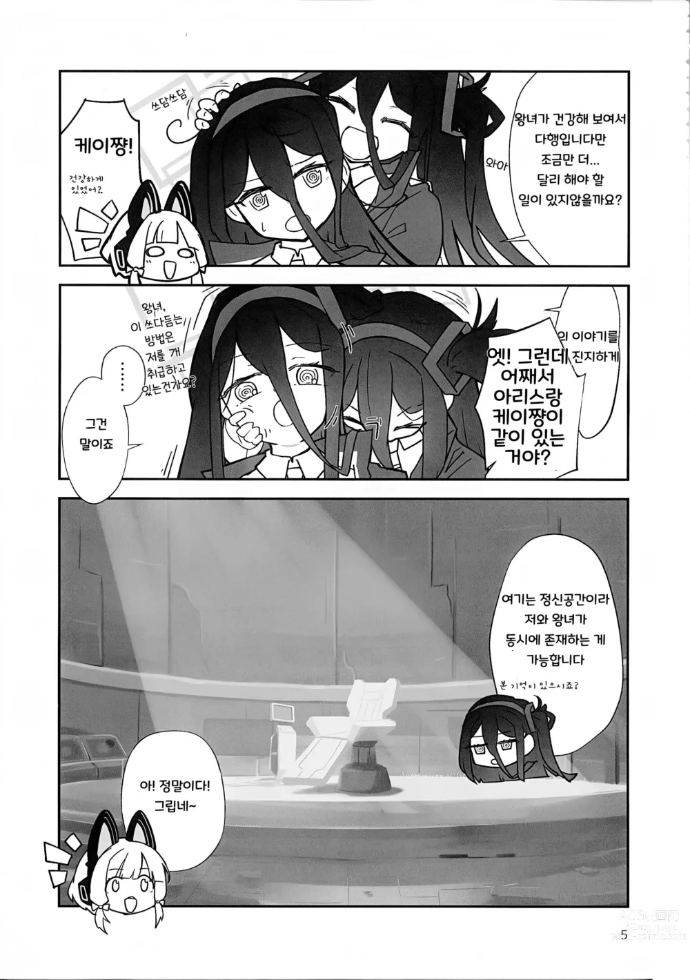 Page 4 of doujinshi 둘이서 용사가 되고 싶습니다!