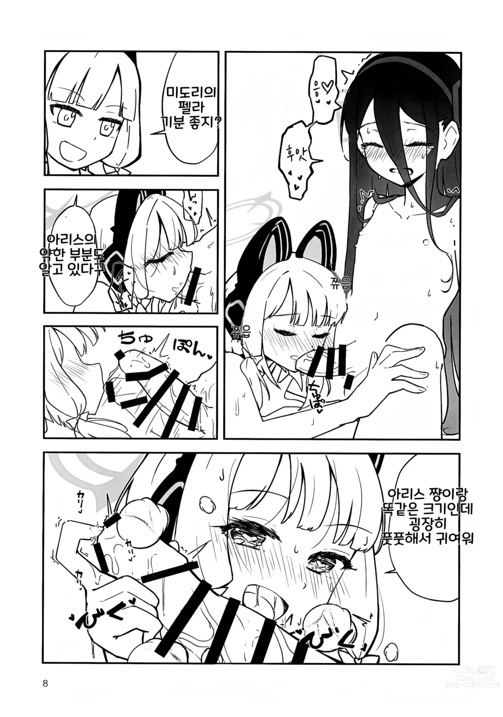 Page 7 of doujinshi 둘이서 용사가 되고 싶습니다!