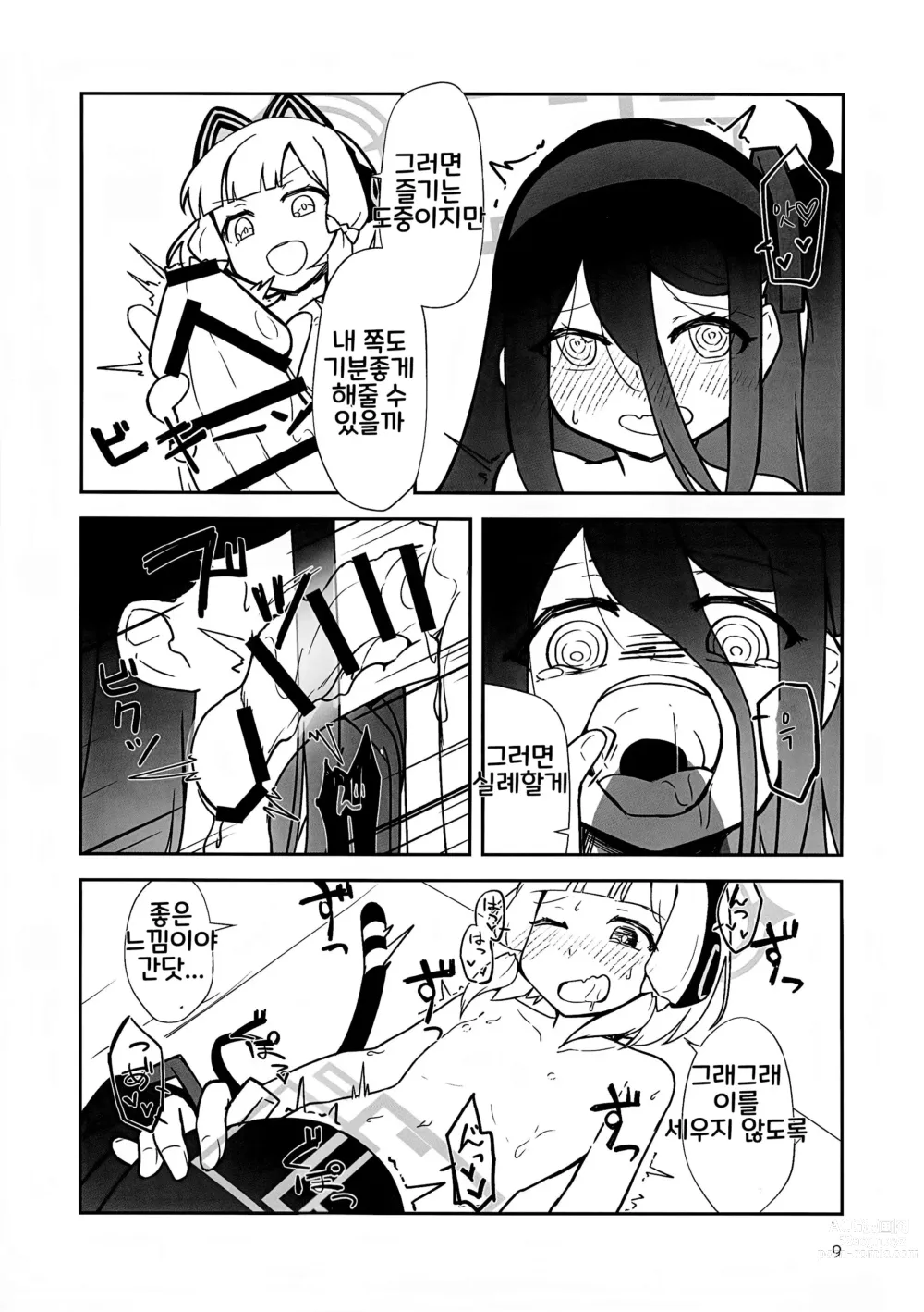 Page 8 of doujinshi 둘이서 용사가 되고 싶습니다!