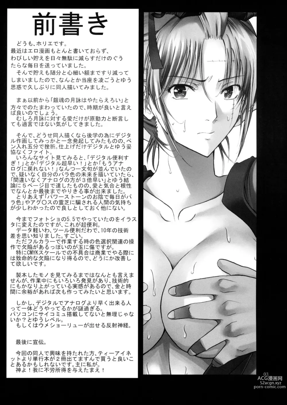 Page 2 of doujinshi Tsukuyo-san ga Iyarashii Koto o Sarete Shimau Hanashi 1-5