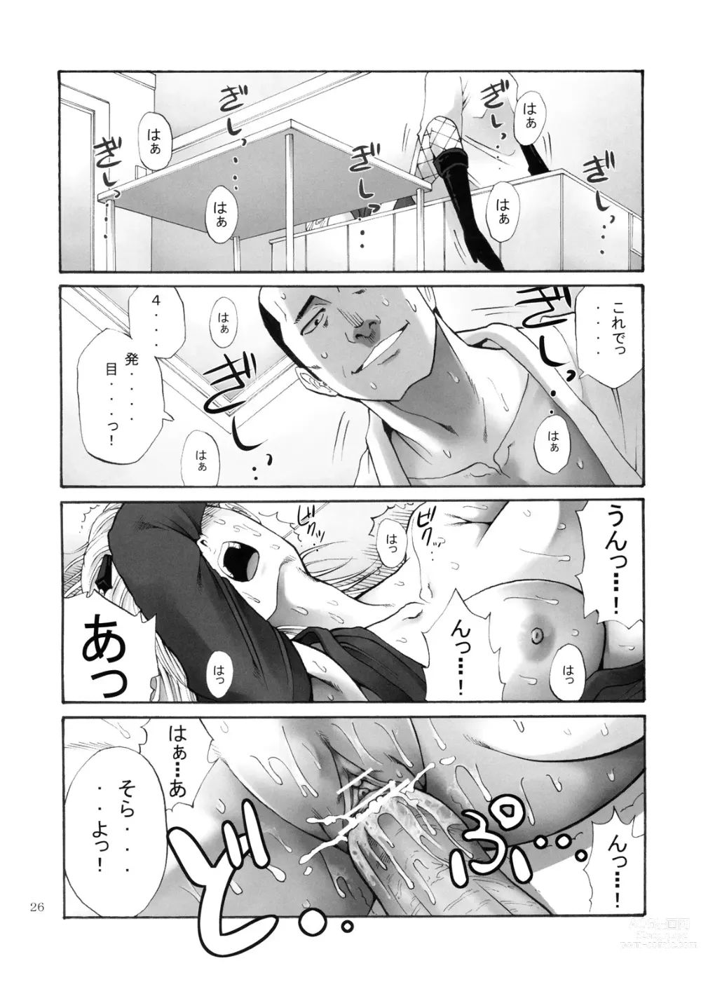 Page 25 of doujinshi Tsukuyo-san ga Iyarashii Koto o Sarete Shimau Hanashi 1-5