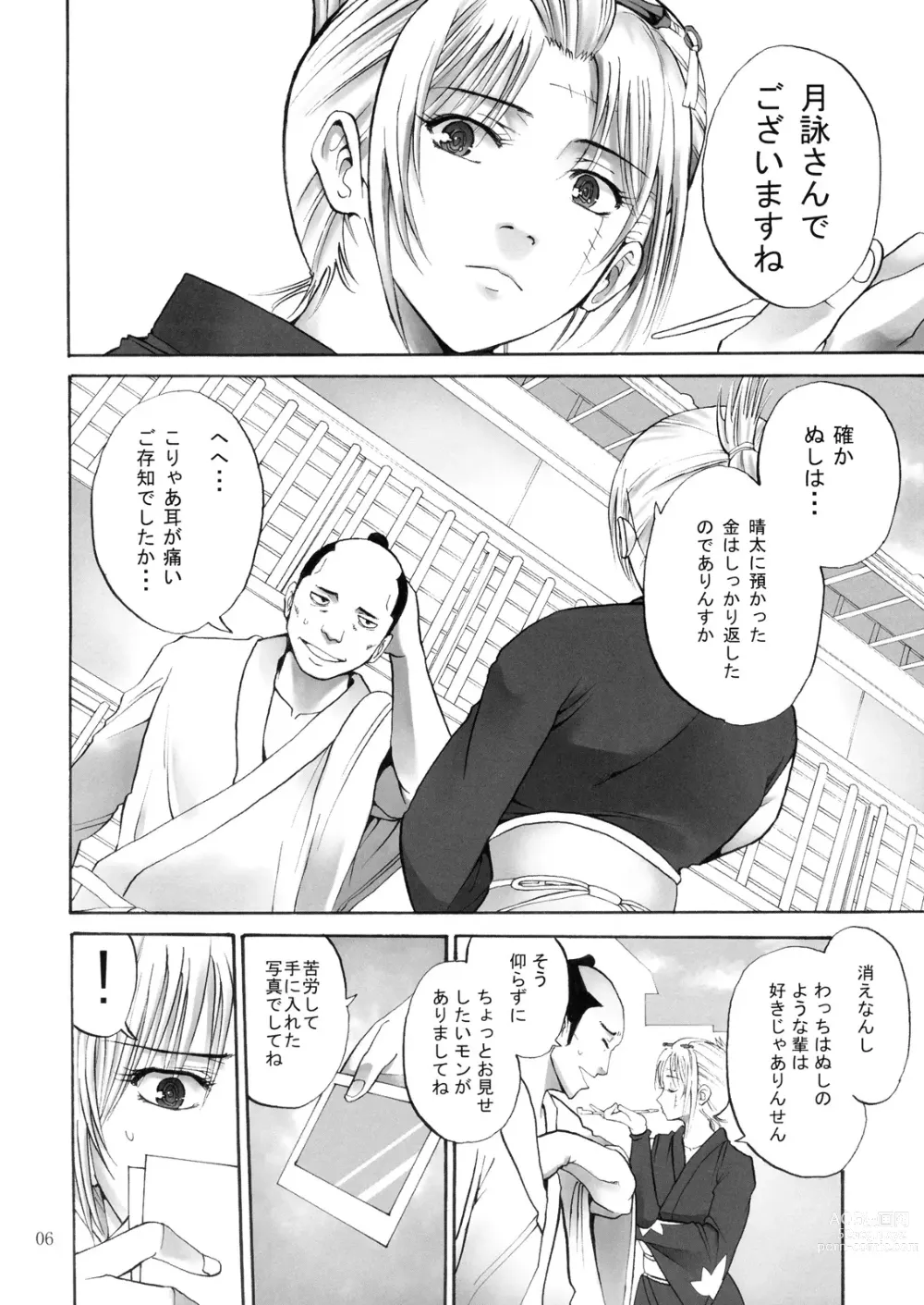 Page 5 of doujinshi Tsukuyo-san ga Iyarashii Koto o Sarete Shimau Hanashi 1-5