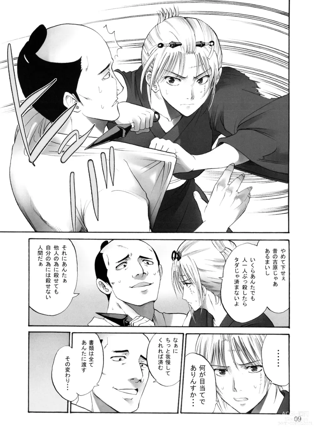 Page 8 of doujinshi Tsukuyo-san ga Iyarashii Koto o Sarete Shimau Hanashi 1-5