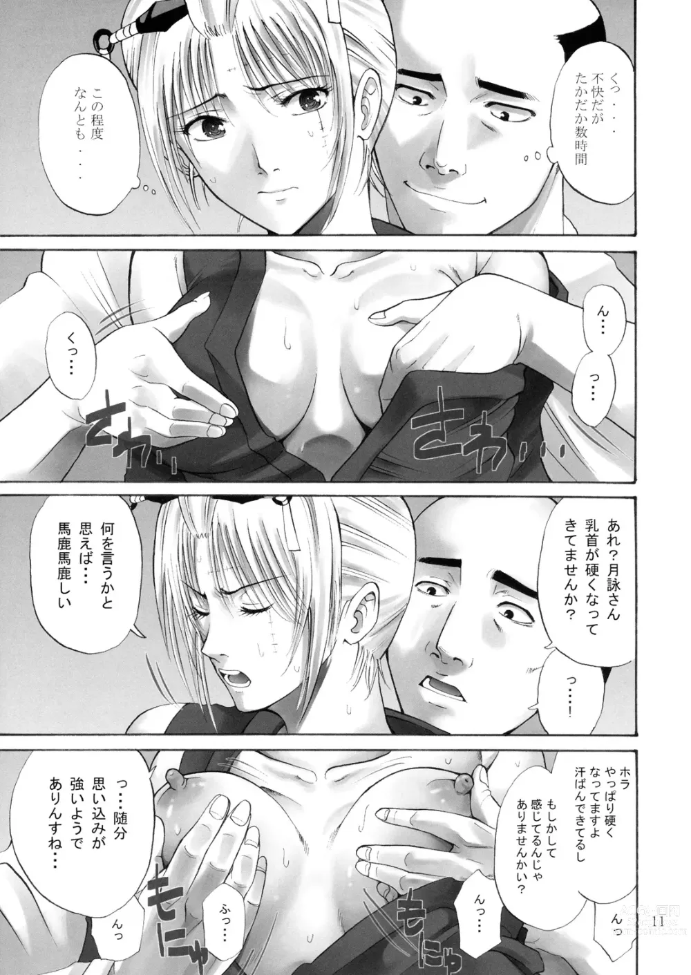 Page 10 of doujinshi Tsukuyo-san ga Iyarashii Koto o Sarete Shimau Hanashi 1-5