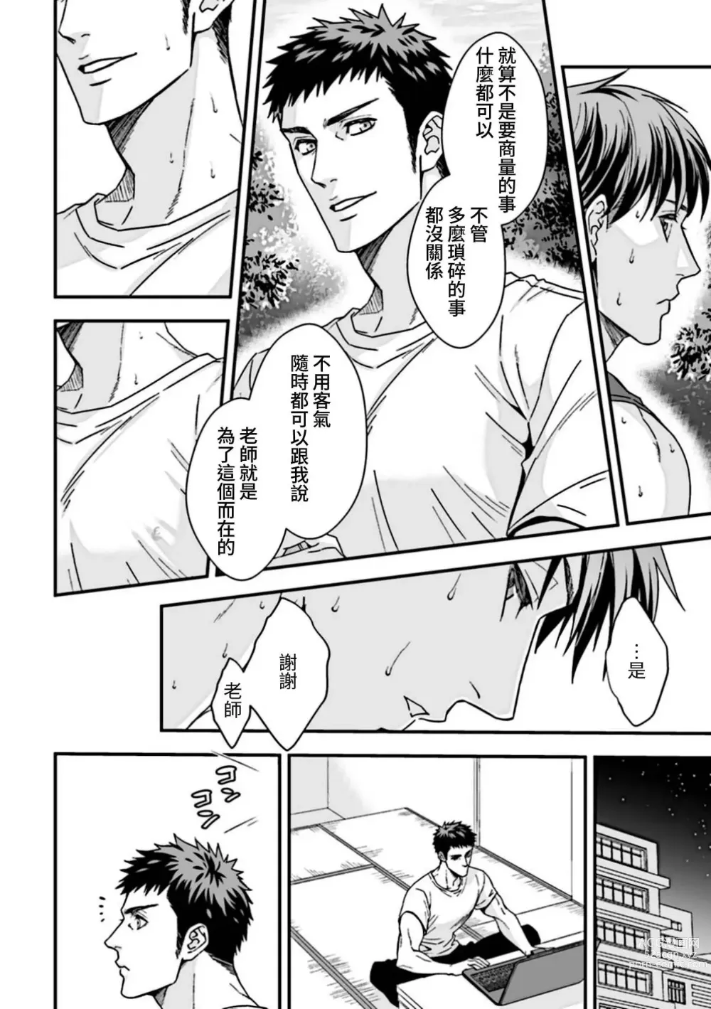 Page 3 of doujinshi Taiiku Kyoushi 2