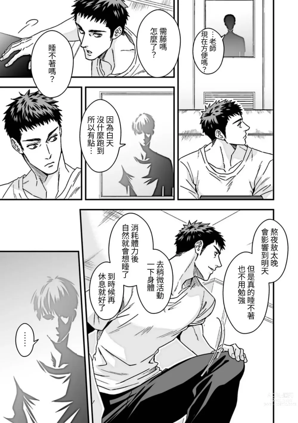 Page 4 of doujinshi Taiiku Kyoushi 2