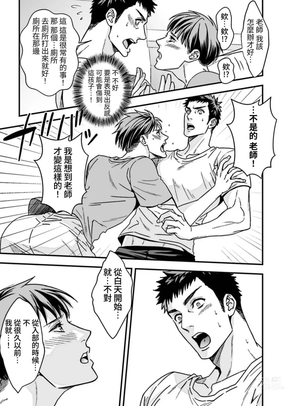 Page 6 of doujinshi Taiiku Kyoushi 2