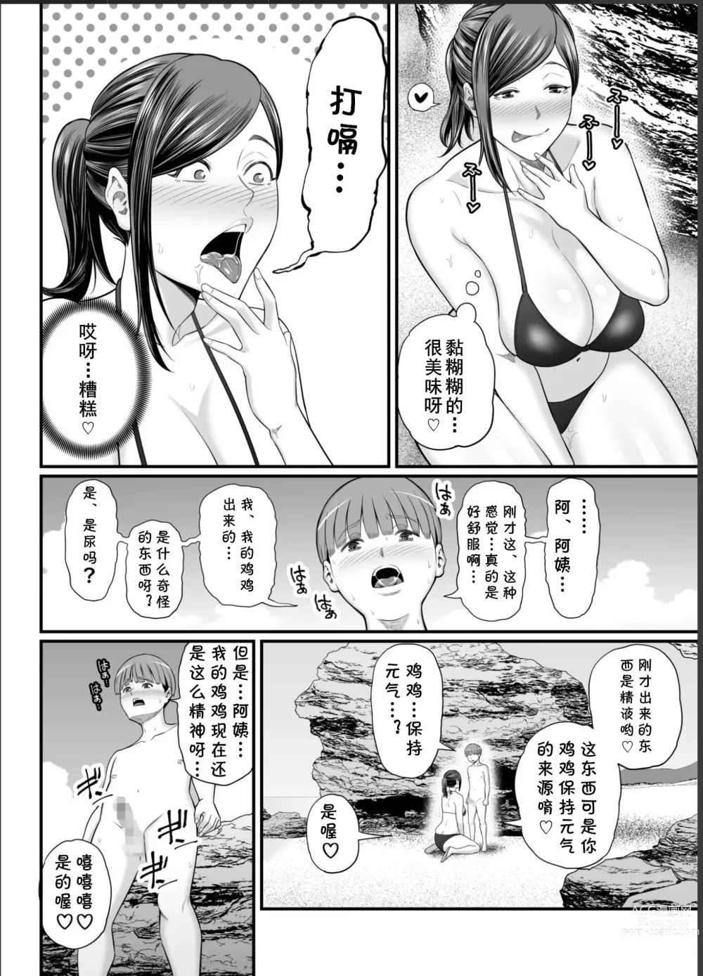 Page 15 of doujinshi Toshishita Chin Gui Oba-san 2 - Hitonatsu no Umi Monogatari Hen